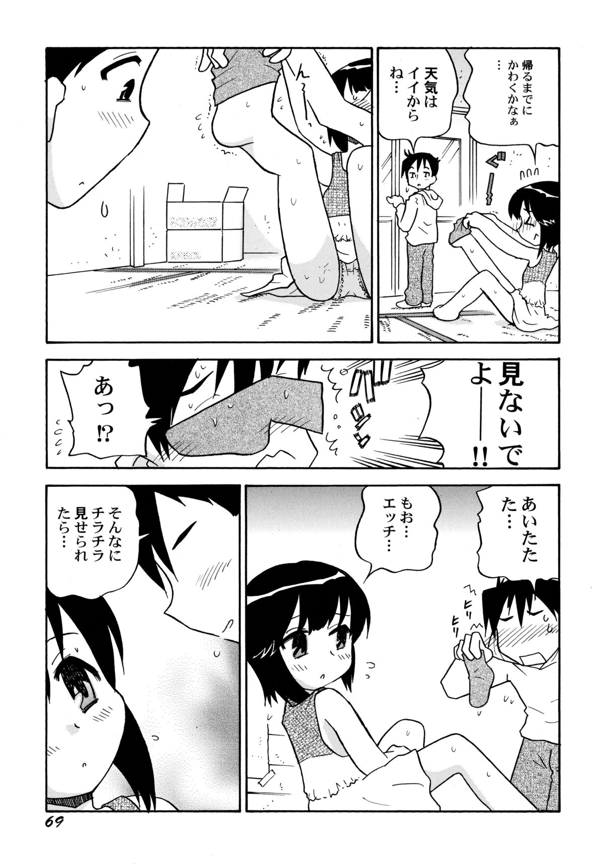 [羽村わたる] 中姦試験