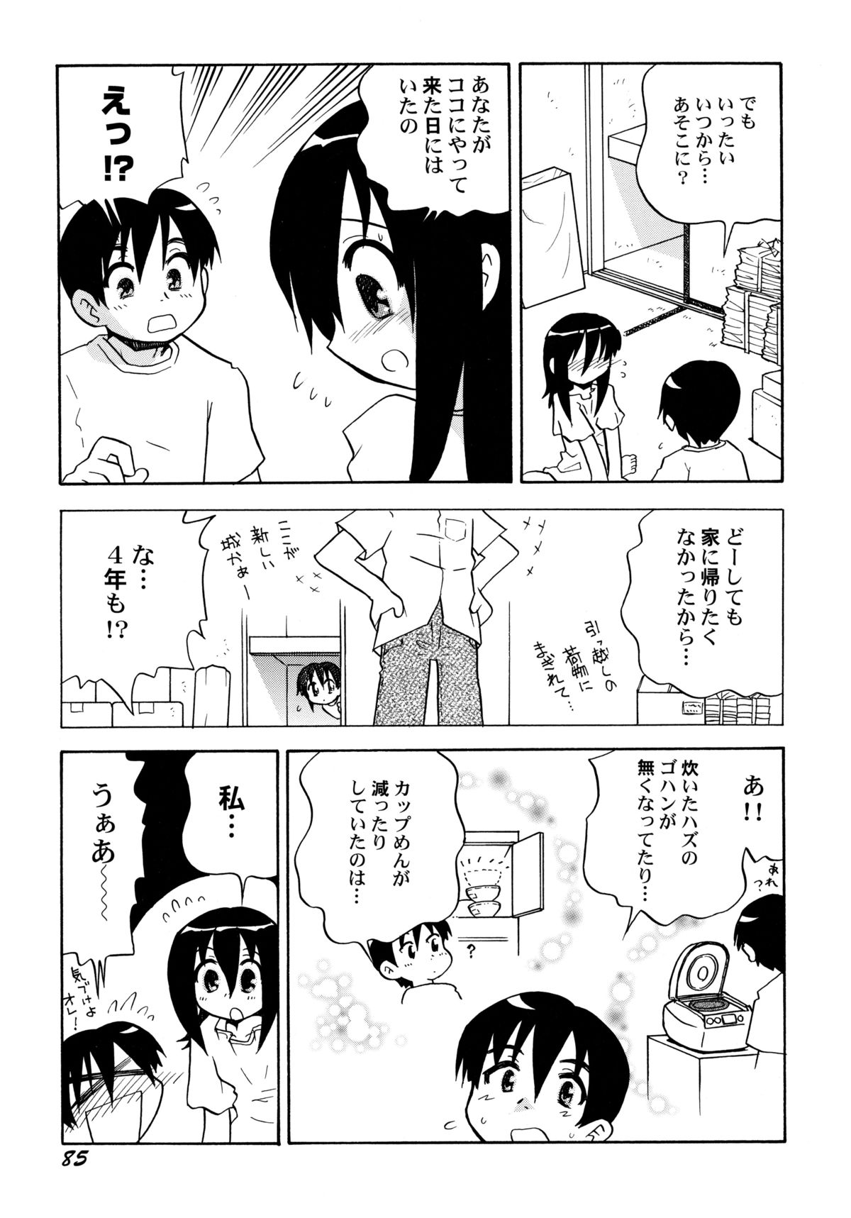 [羽村わたる] 中姦試験