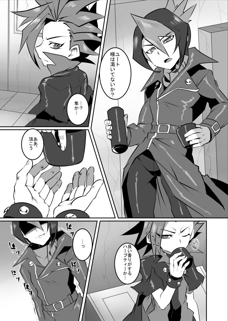 [マガタタラ] ユトり教育 (遊☆戯☆王ARC-V)