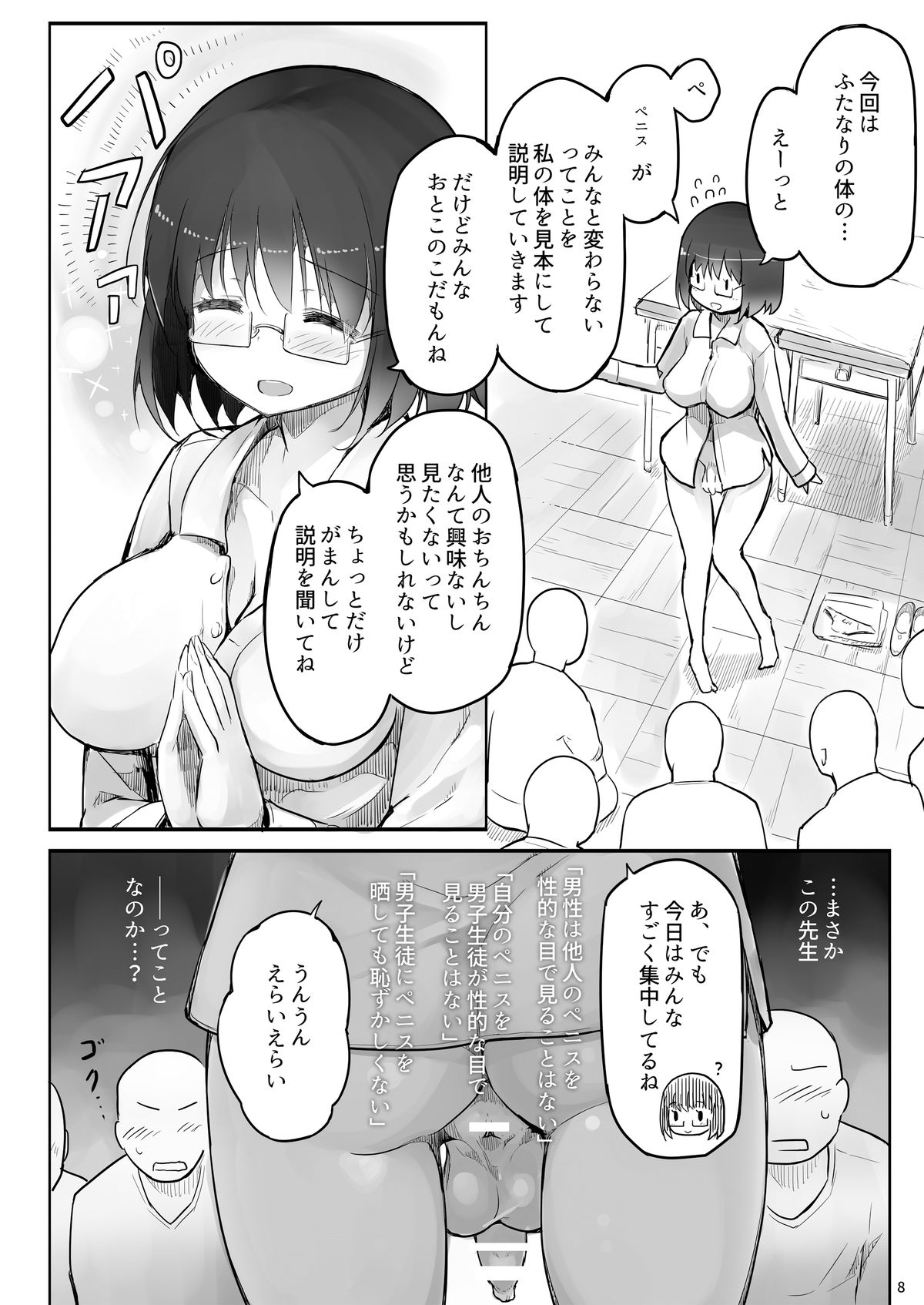 (ふたけっと11.5) [エフ屋 (メッシィ)] Futanari Teacher