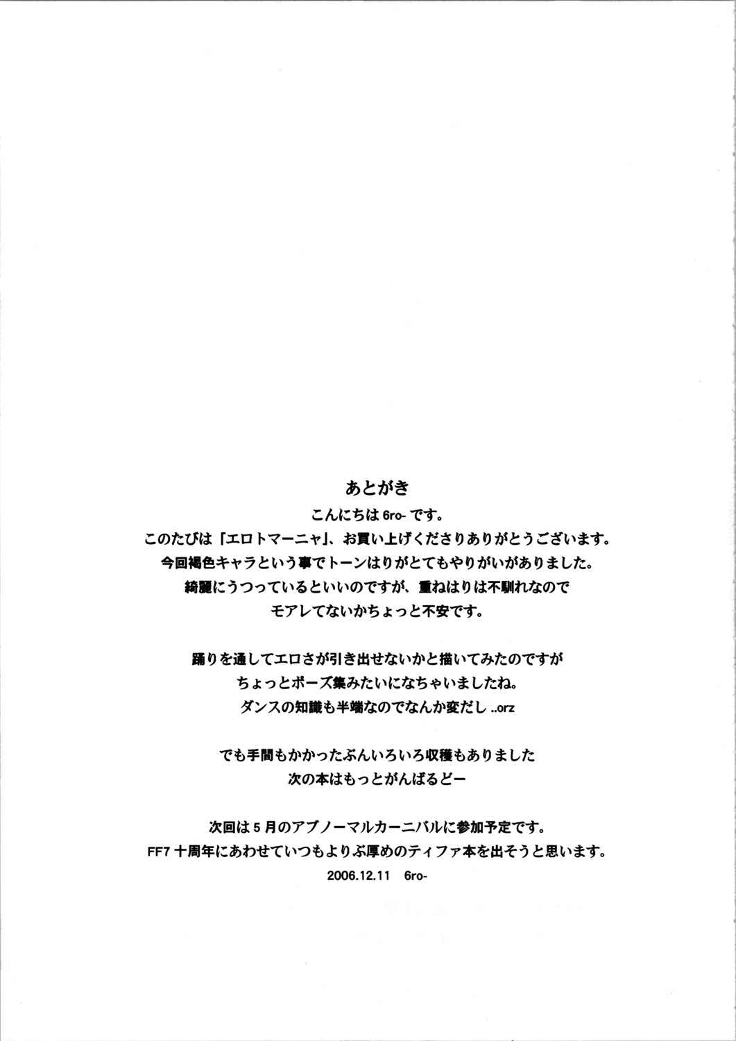 (C71) [Finecraft69 (6ro-)] エロトマーニャ (ドラゴンクエストIV) [中国翻訳]