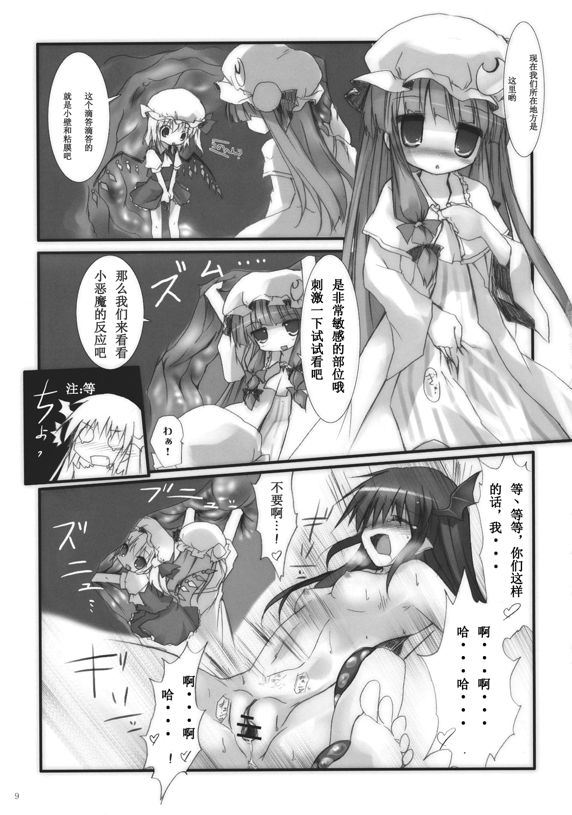 (紅のひろば5) [鈴鳴堂 (和泉ゆきる)] 小悪魔で保健体育 (東方Project) [中国翻訳] [ページ欠落]