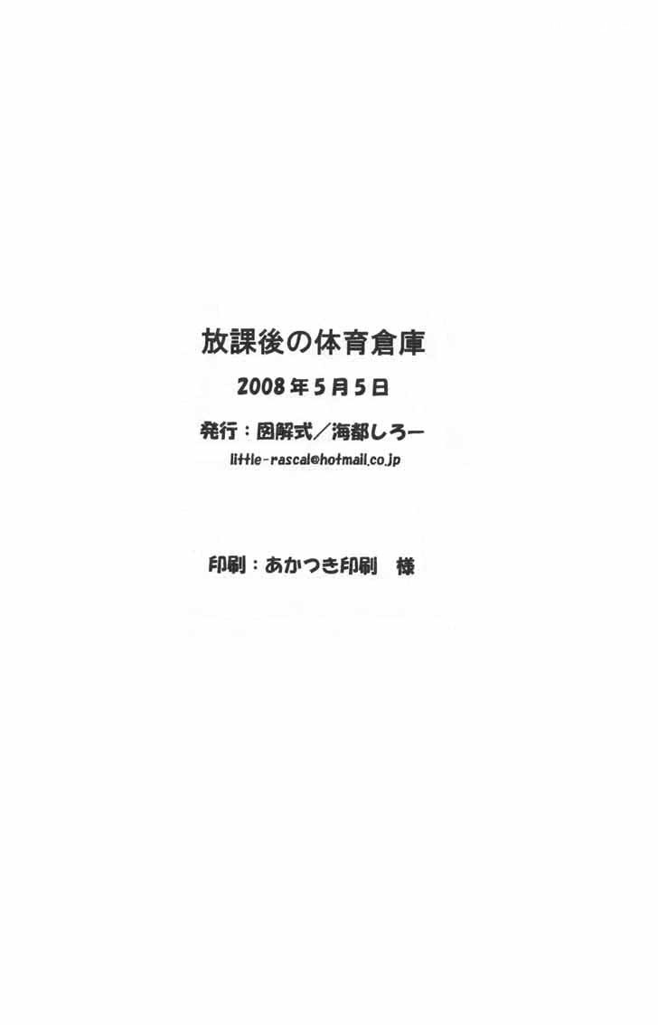 (ショタケット13) [図解式 (海都しろー)] 放課後の体育倉庫 [中国翻訳]