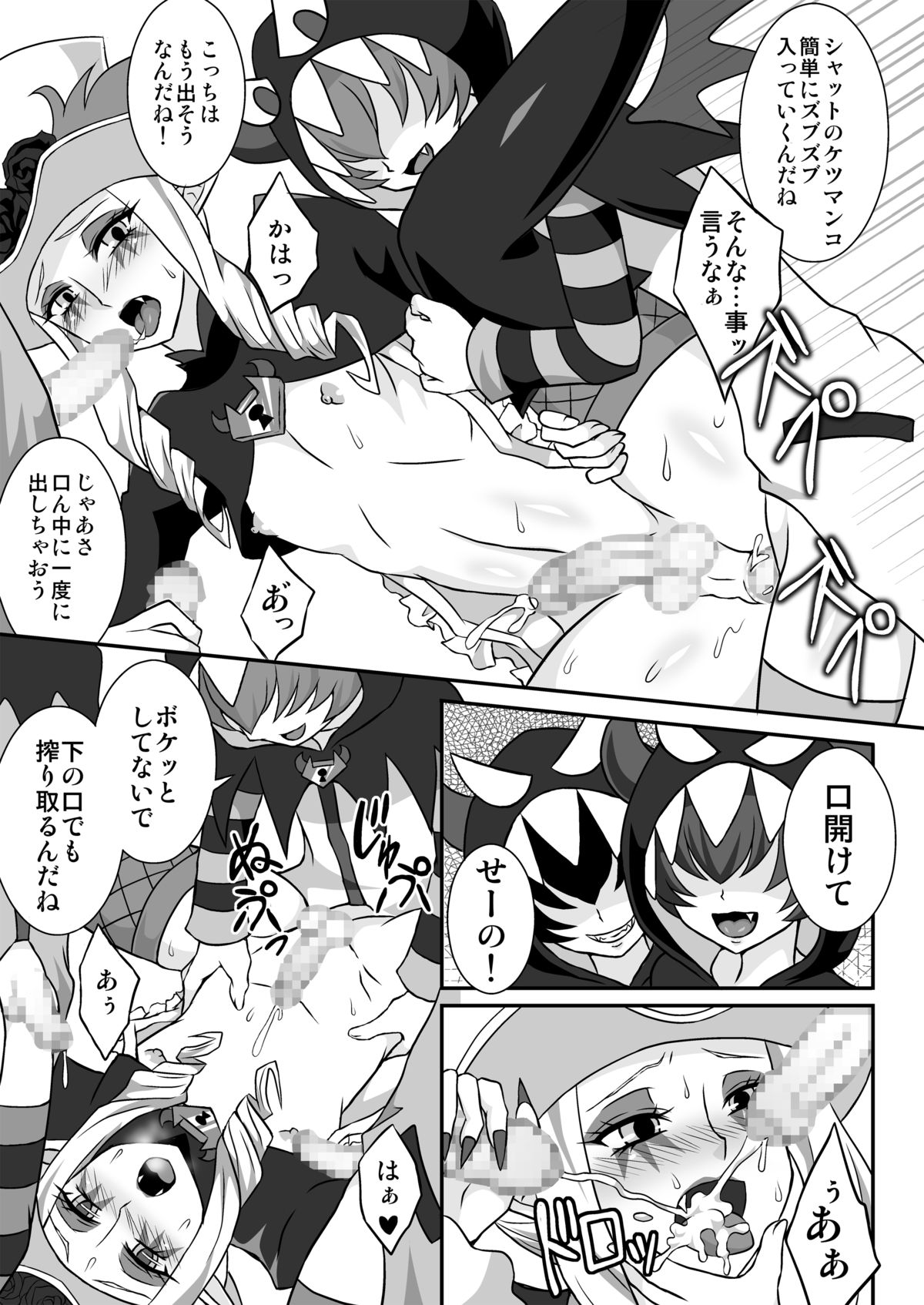 [漆黒の霹靂 (EGAMI)] シャット男姉ちゃん独り占め (Go!プリンセスプリキュア) [DL版]