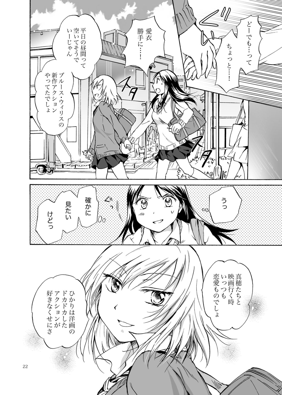 [peachpulsar (みら)] 影恋 [DL版]