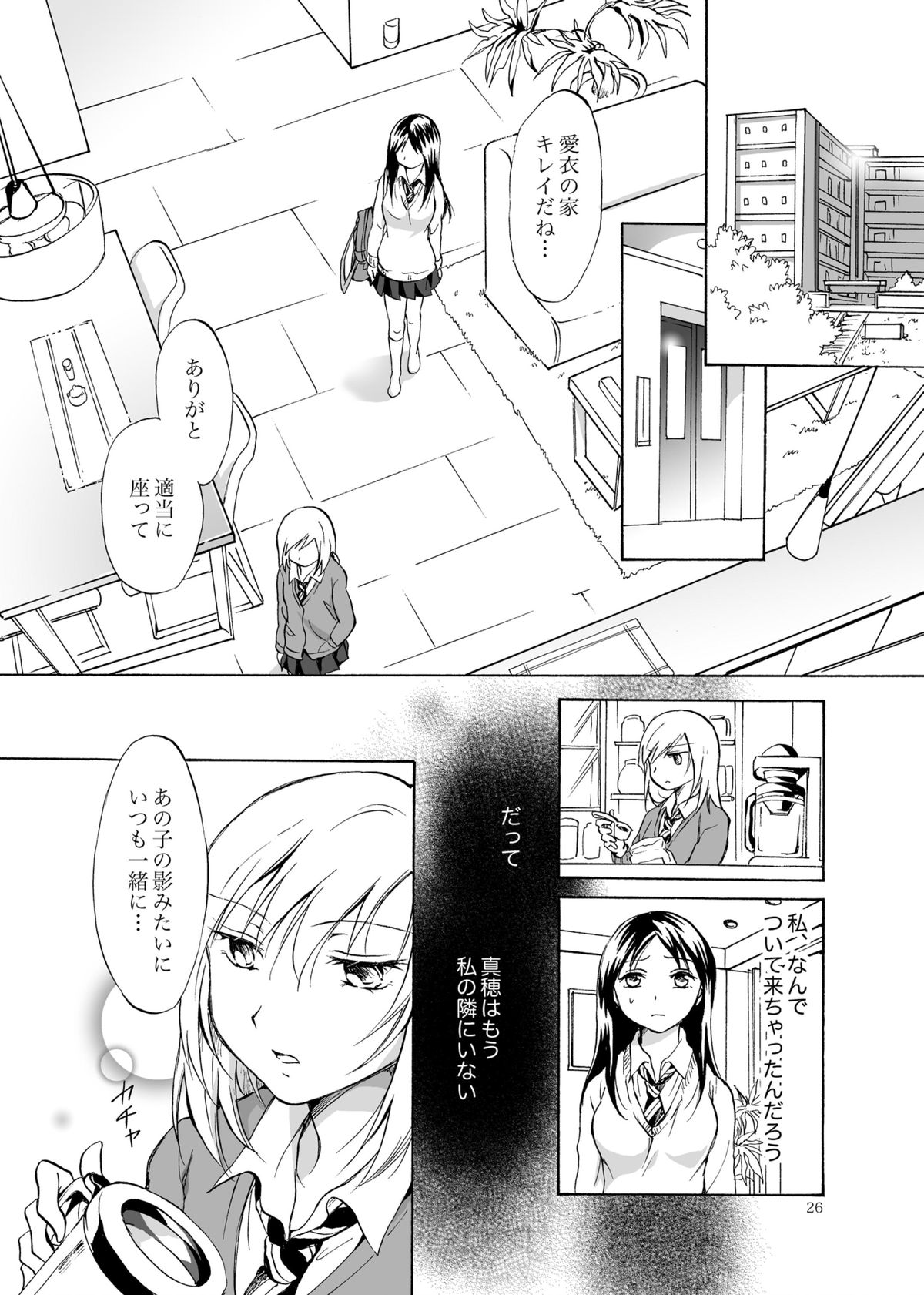 [peachpulsar (みら)] 影恋 [DL版]