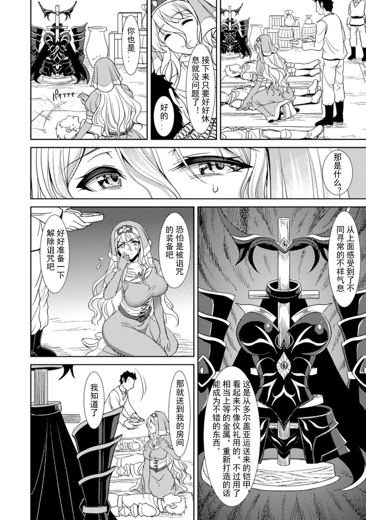 [孫陽州] 魔鎧二堕チル聖女 (二次元コミックマガジン 魔装淫辱 鎧に弄ばれるヒロインたちVol.2) [中国翻訳] [DL版]