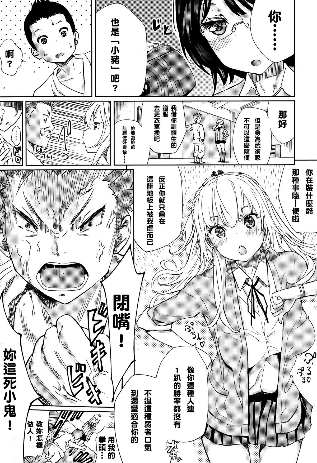 [シダ] らすとふぁいと (ガールズフォーム Vol.10) [中国翻訳]