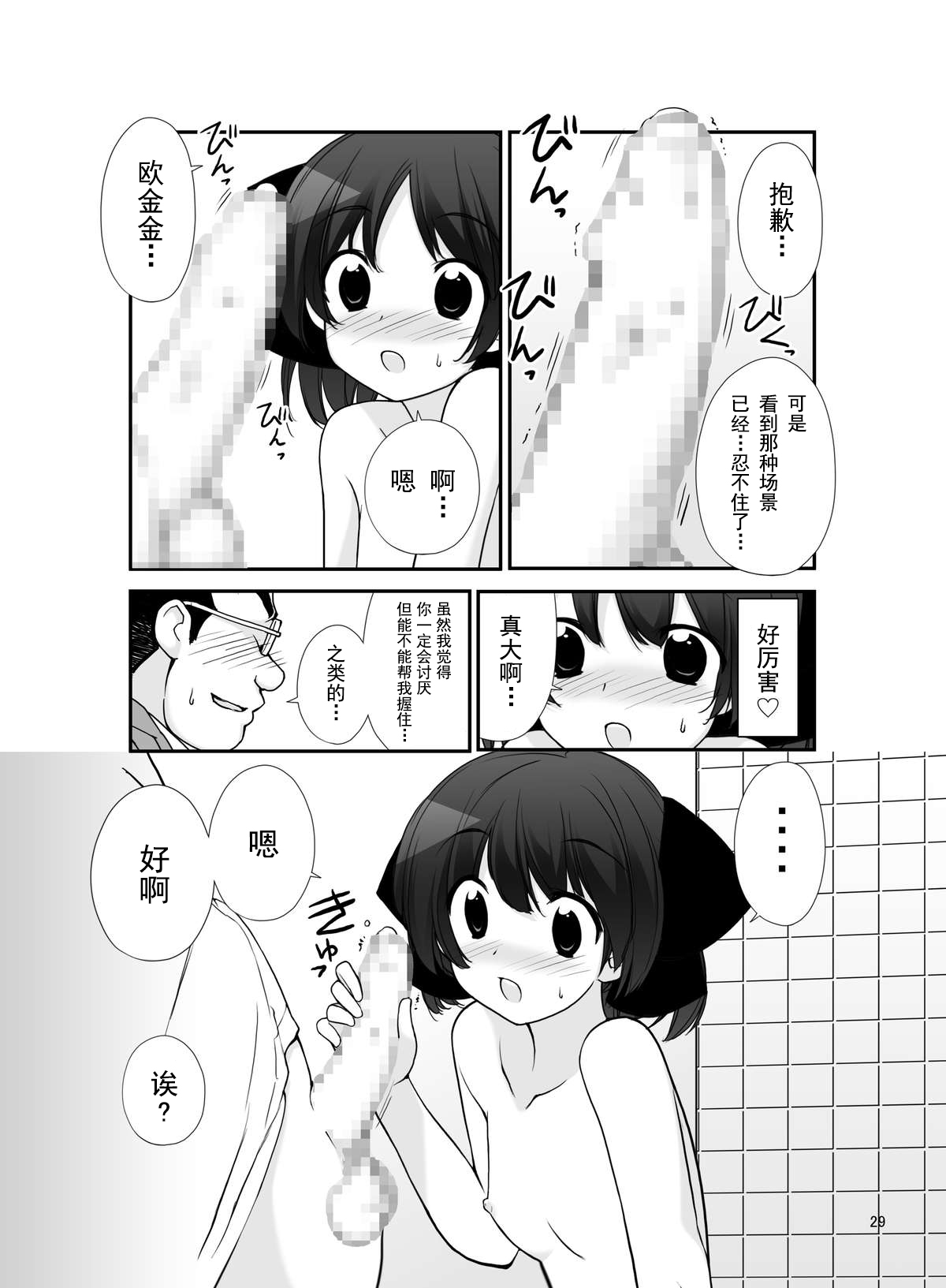 [ろくもんせん (たまはがね)] 露出少女異譚 九篇 [中国翻訳] [DL版]