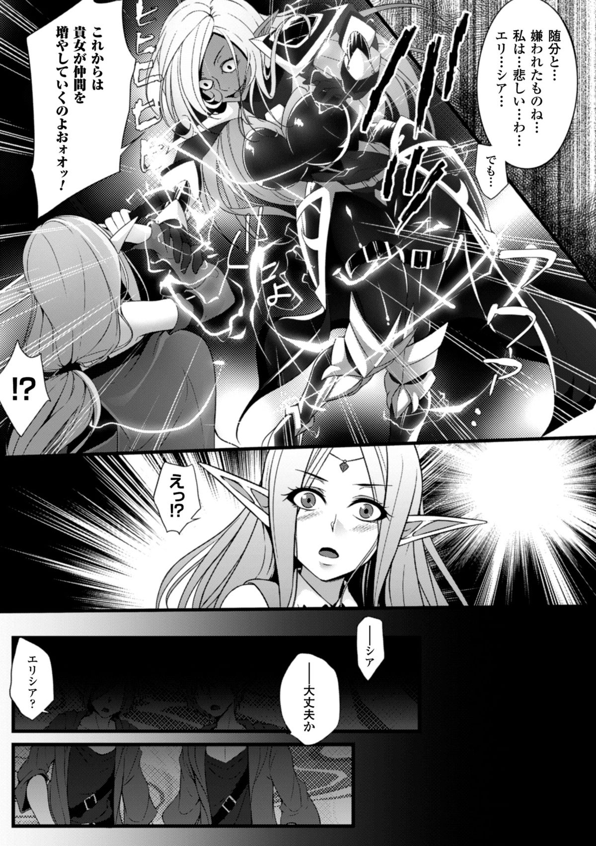 [アンソロジー] 二次元コミックマガジン 魔装淫辱 鎧に弄ばれるヒロインたちVol.1 [DL版]