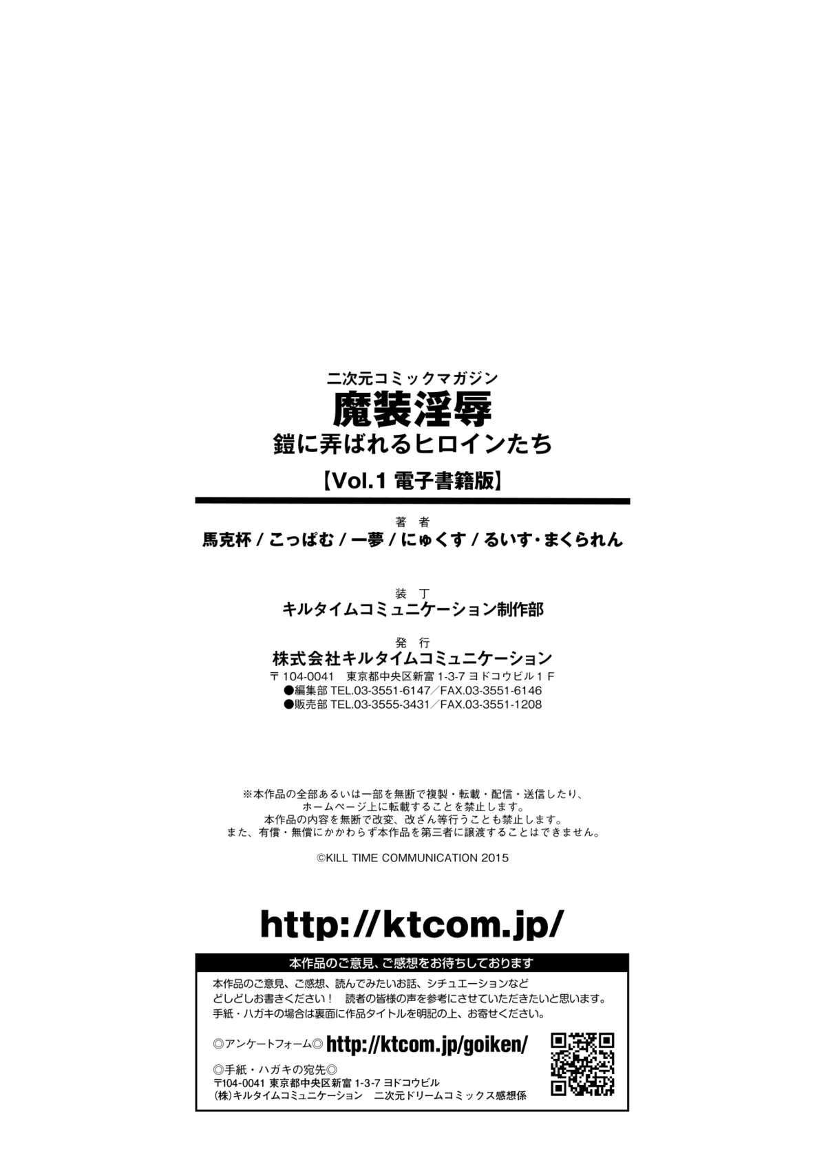 [アンソロジー] 二次元コミックマガジン 魔装淫辱 鎧に弄ばれるヒロインたちVol.1 [DL版]