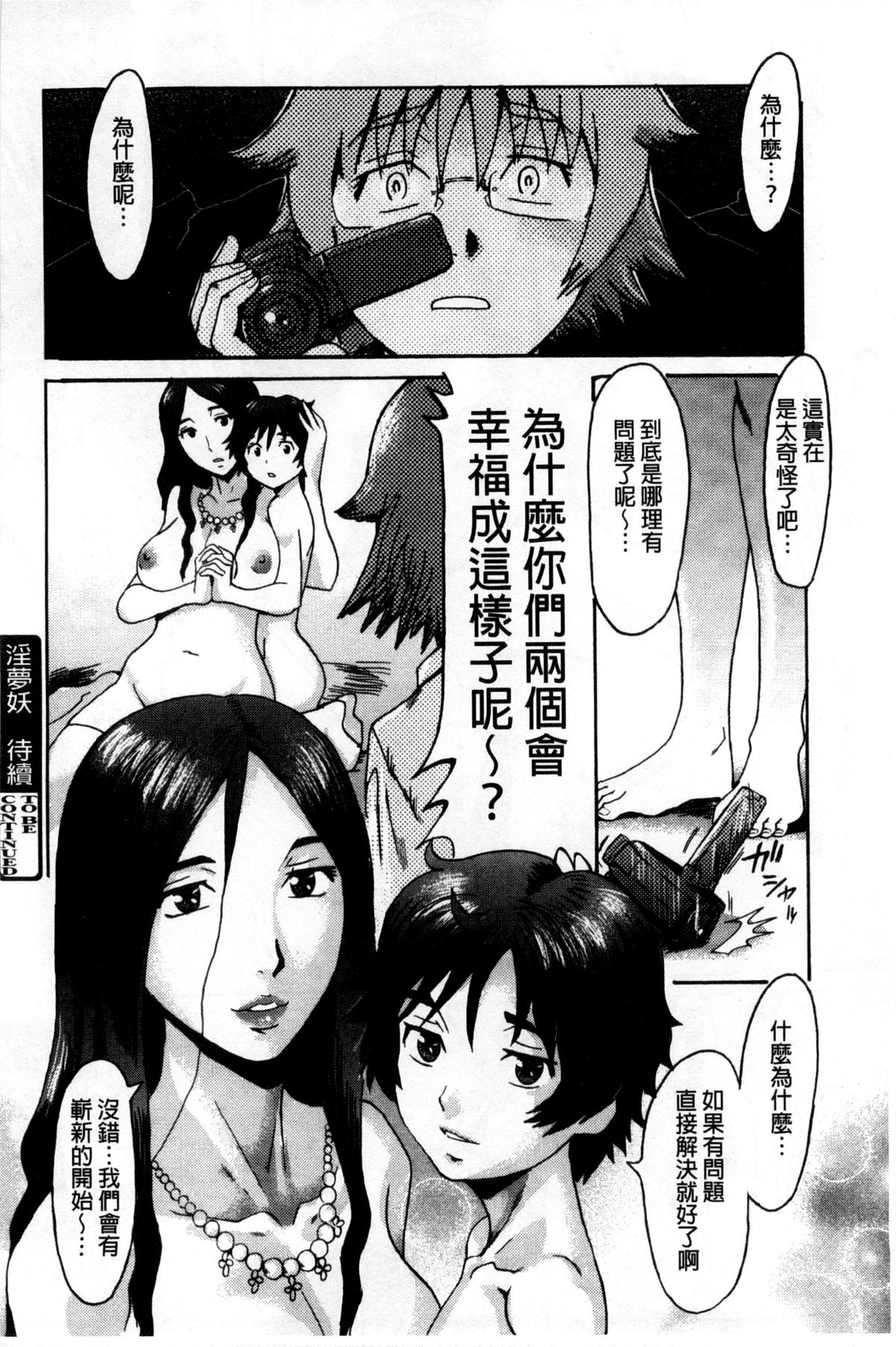 [黒岩瑪瑙] インキュバス [中国翻訳]