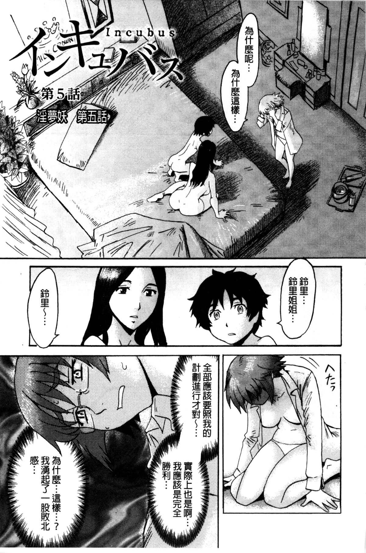 [黒岩瑪瑙] インキュバス [中国翻訳]