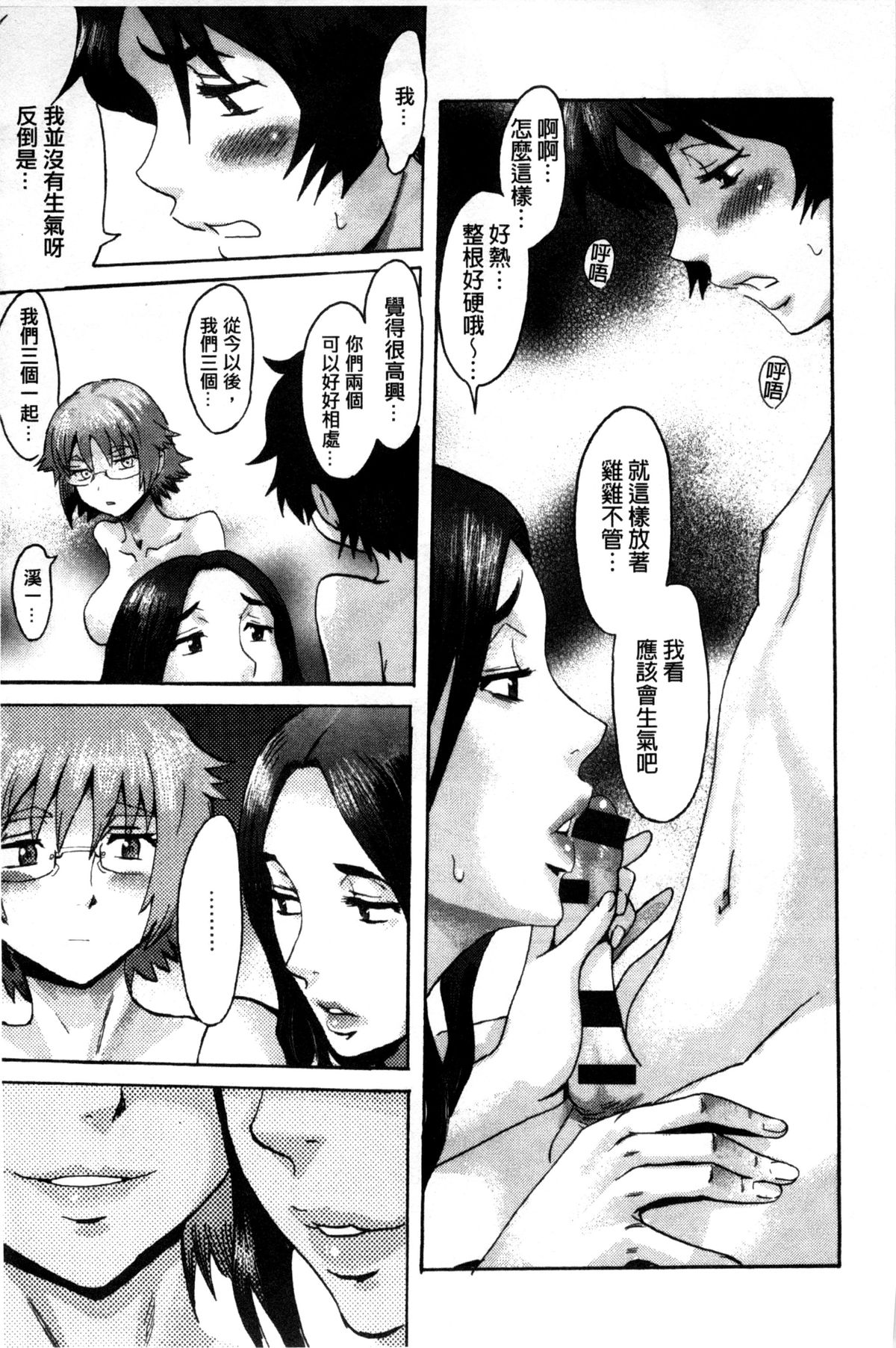 [黒岩瑪瑙] インキュバス [中国翻訳]