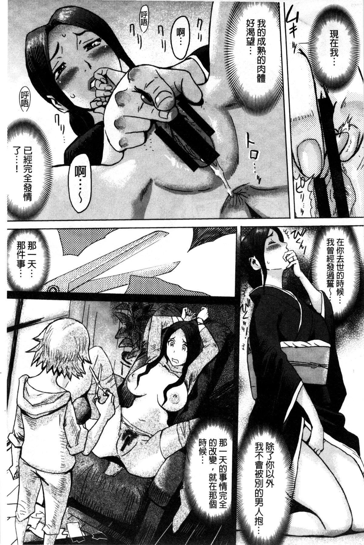 [黒岩瑪瑙] インキュバス [中国翻訳]