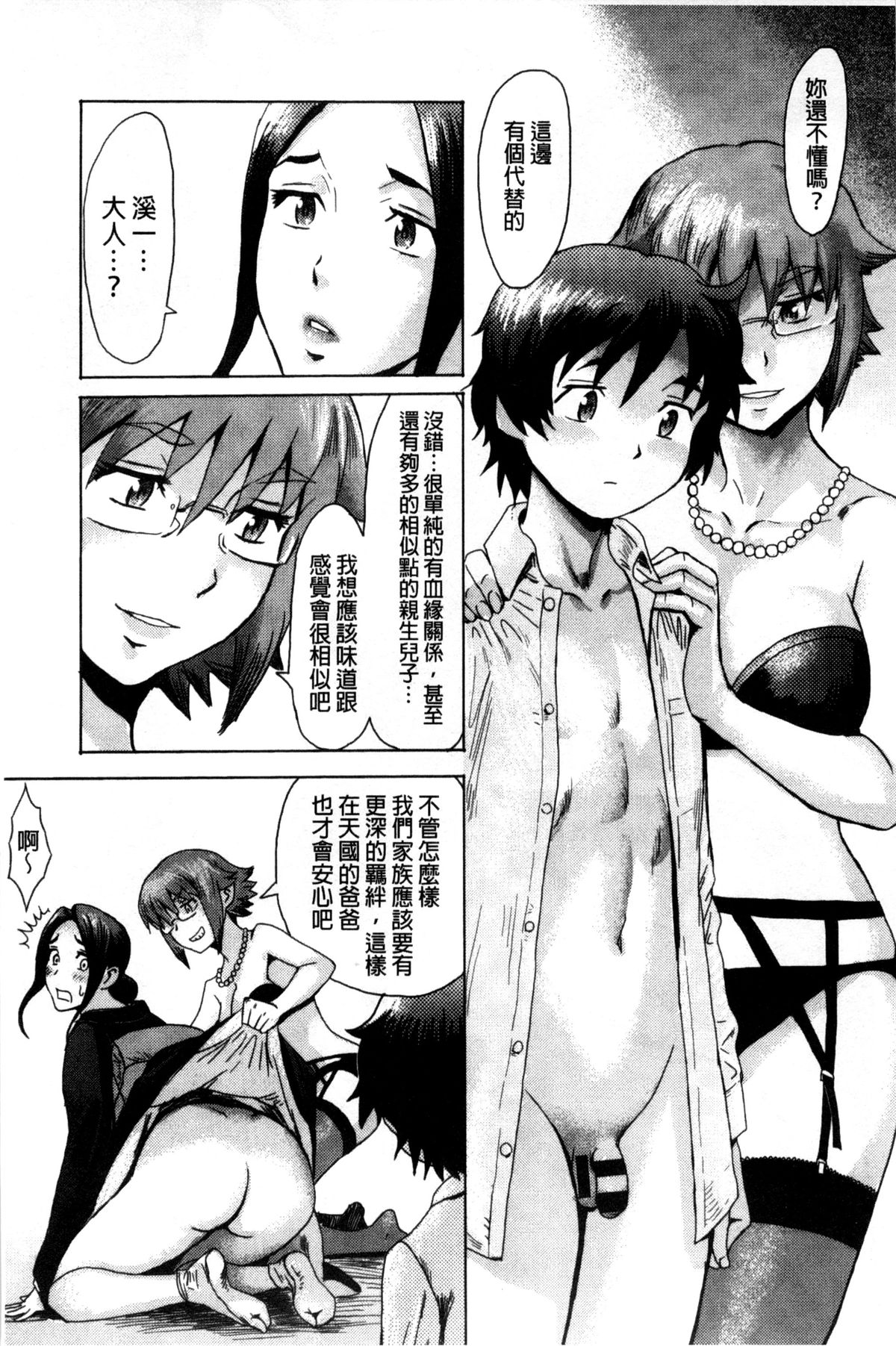 [黒岩瑪瑙] インキュバス [中国翻訳]