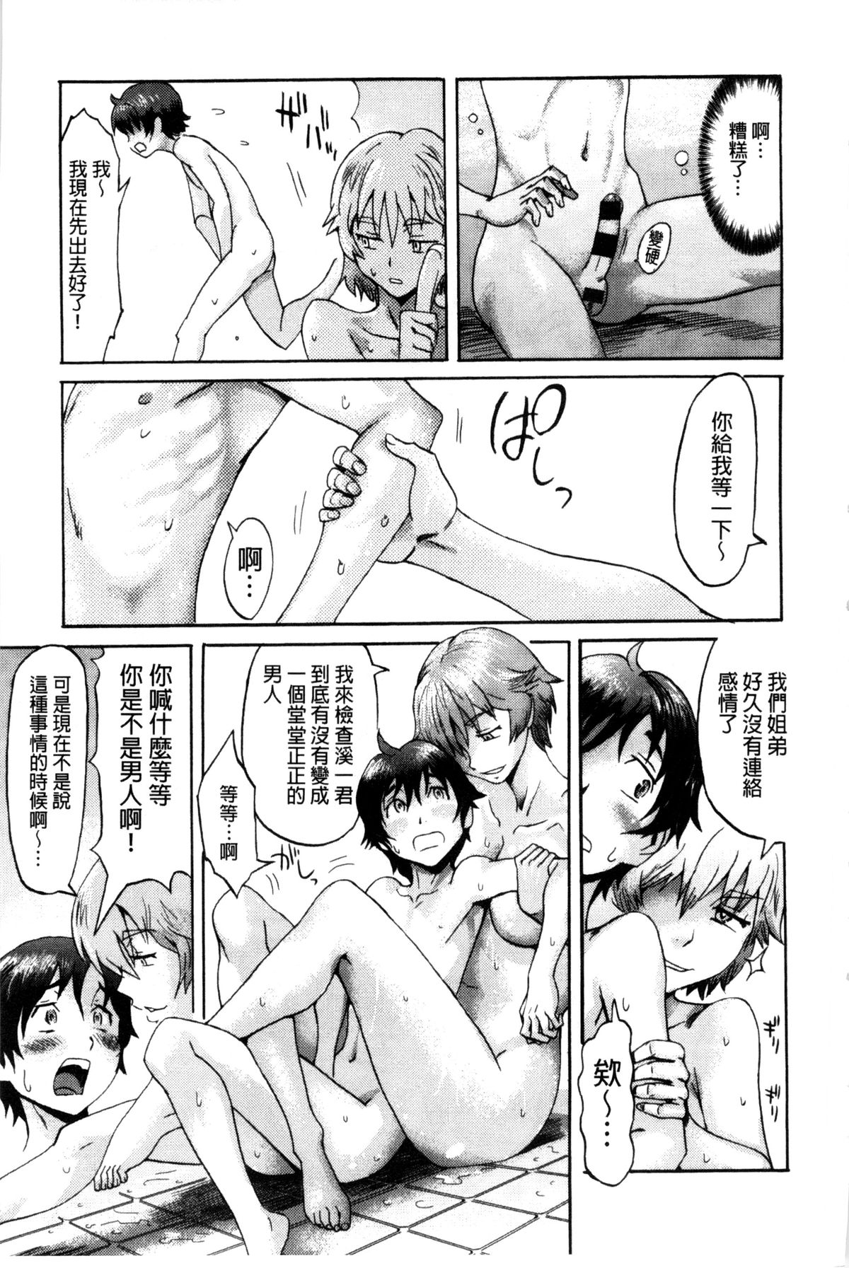 [黒岩瑪瑙] インキュバス [中国翻訳]