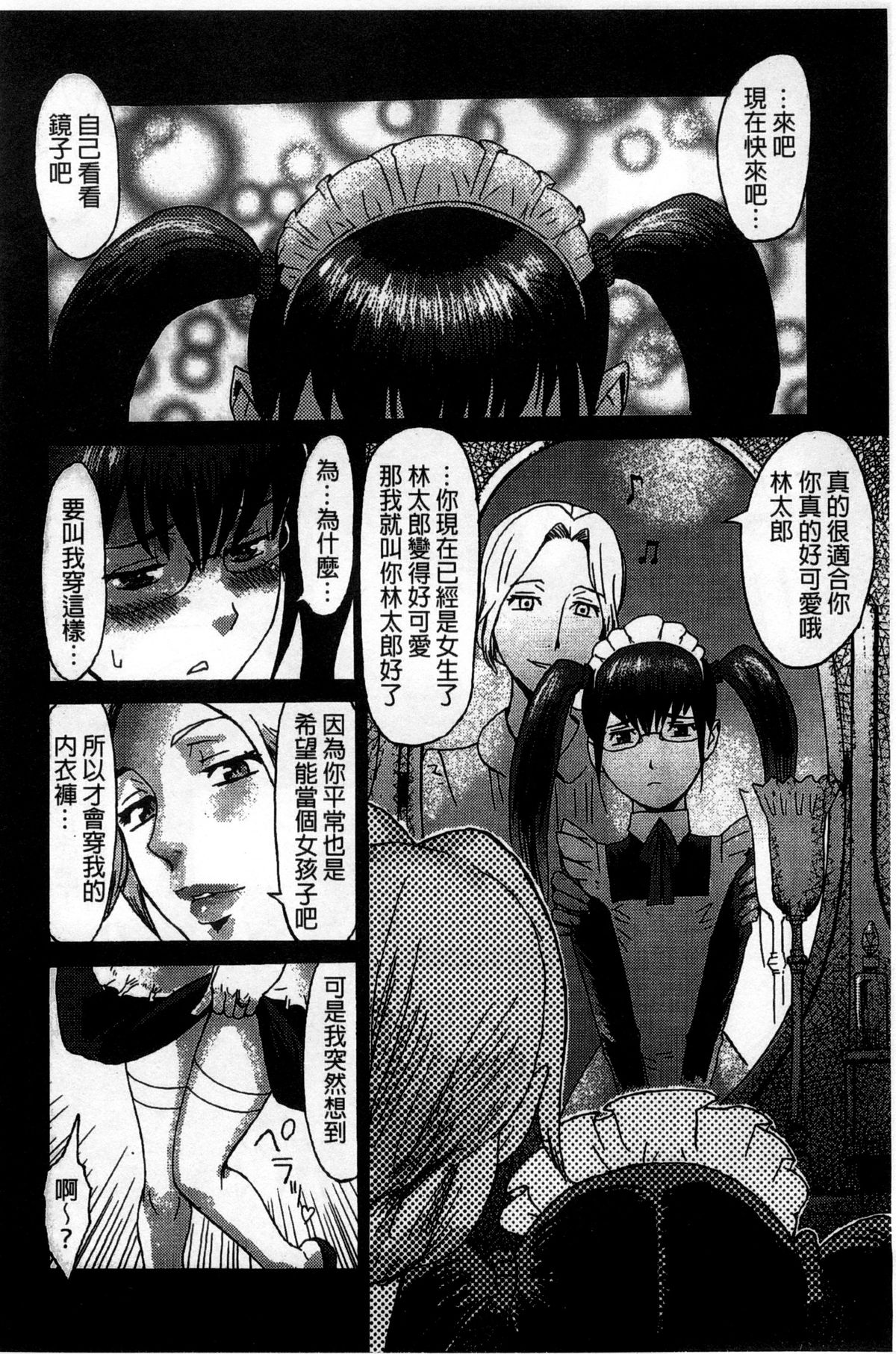 [黒岩瑪瑙] インキュバス [中国翻訳]