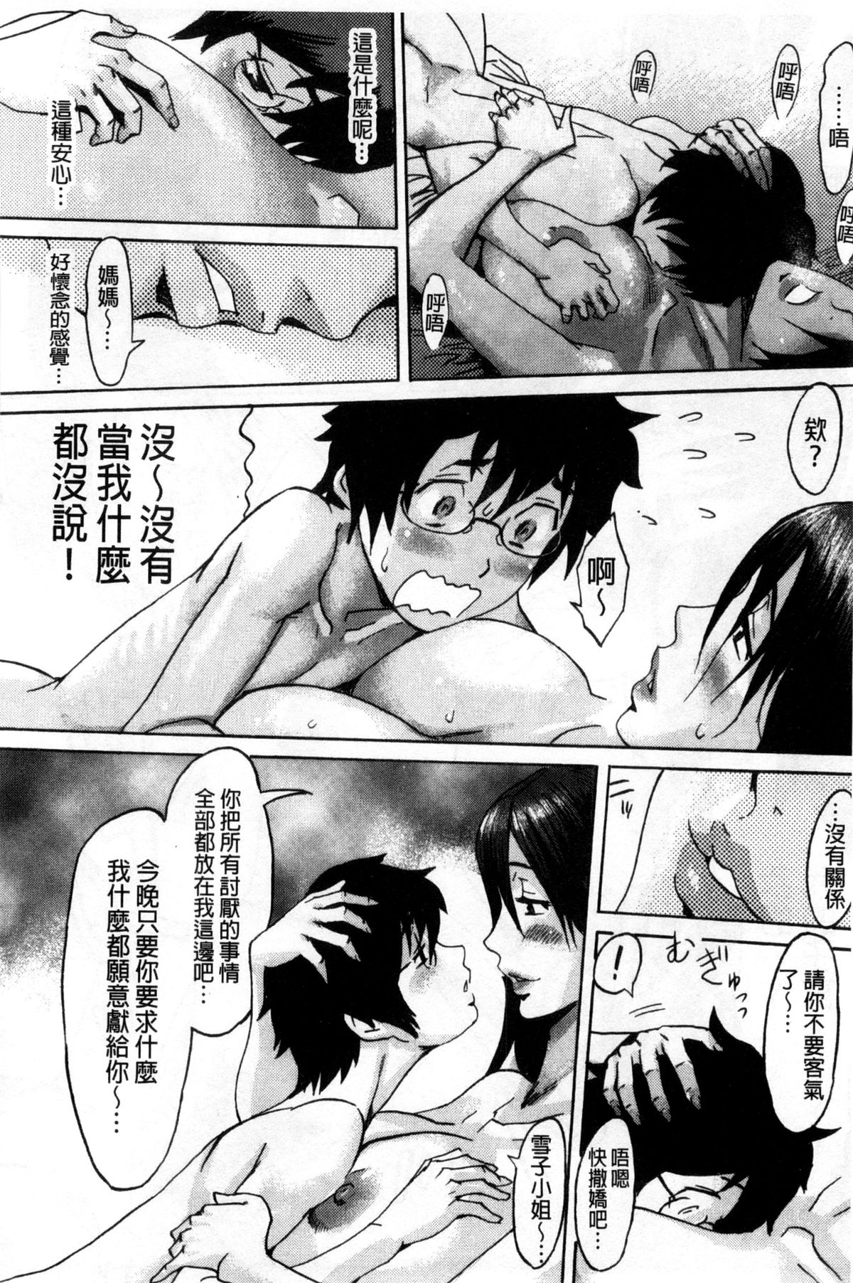 [黒岩瑪瑙] インキュバス [中国翻訳]