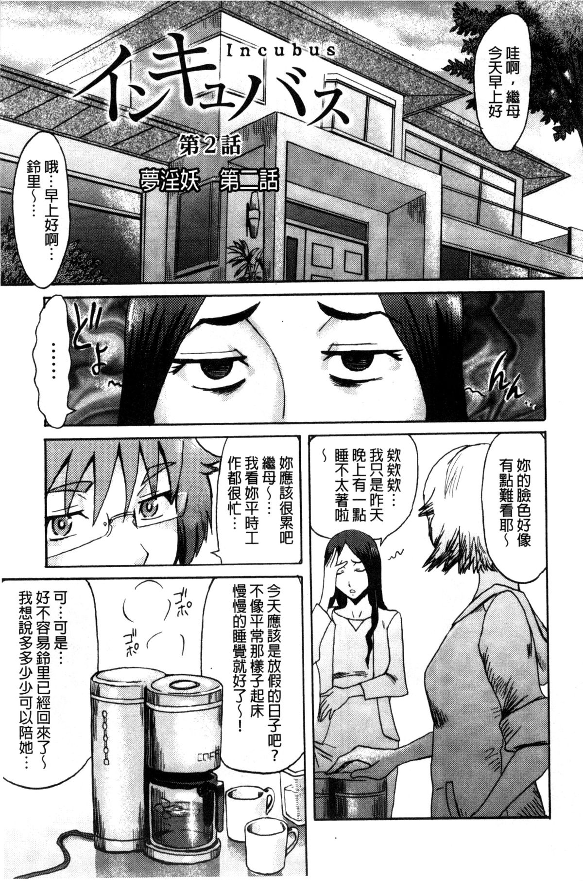 [黒岩瑪瑙] インキュバス [中国翻訳]