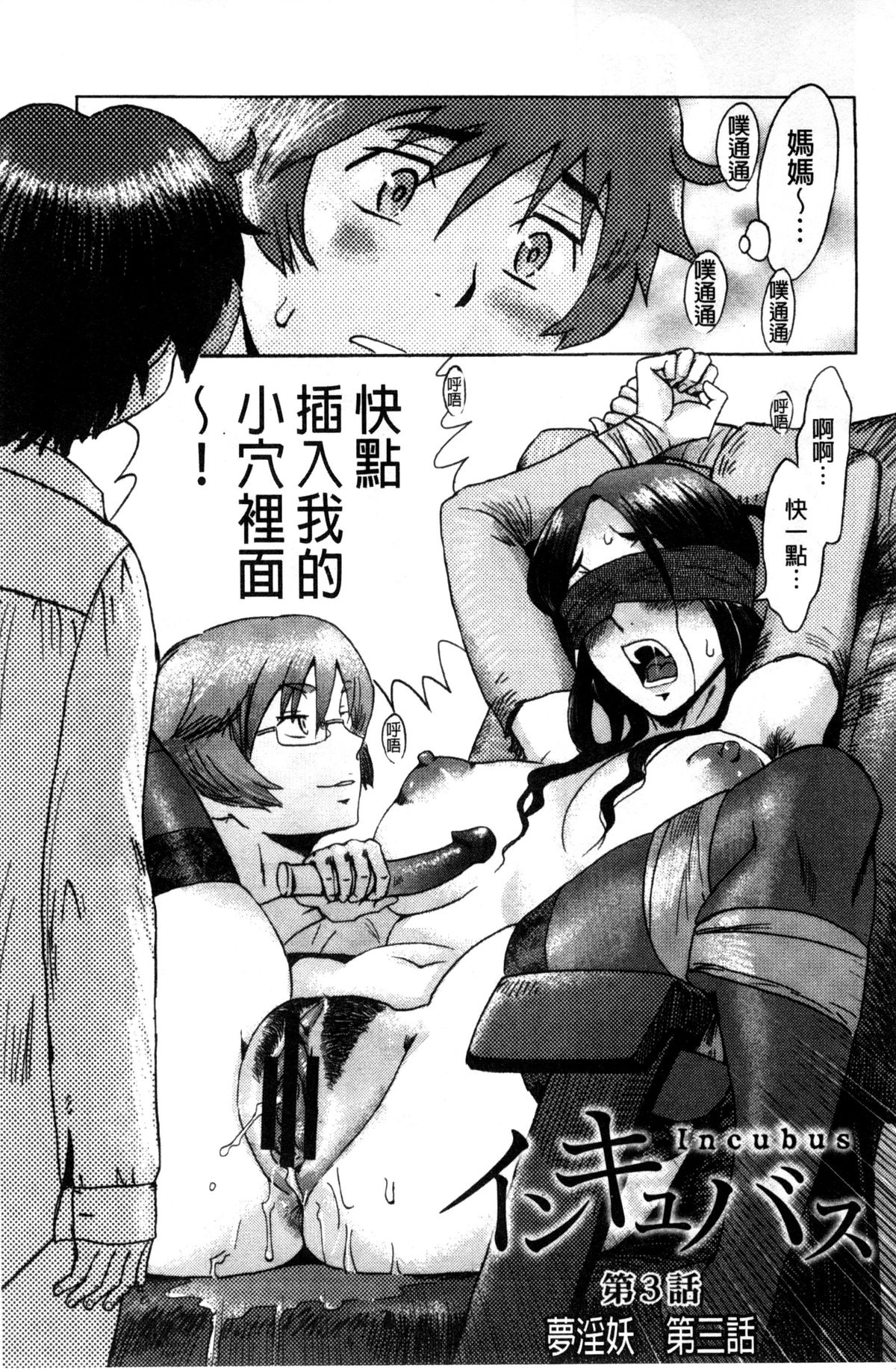 [黒岩瑪瑙] インキュバス [中国翻訳]