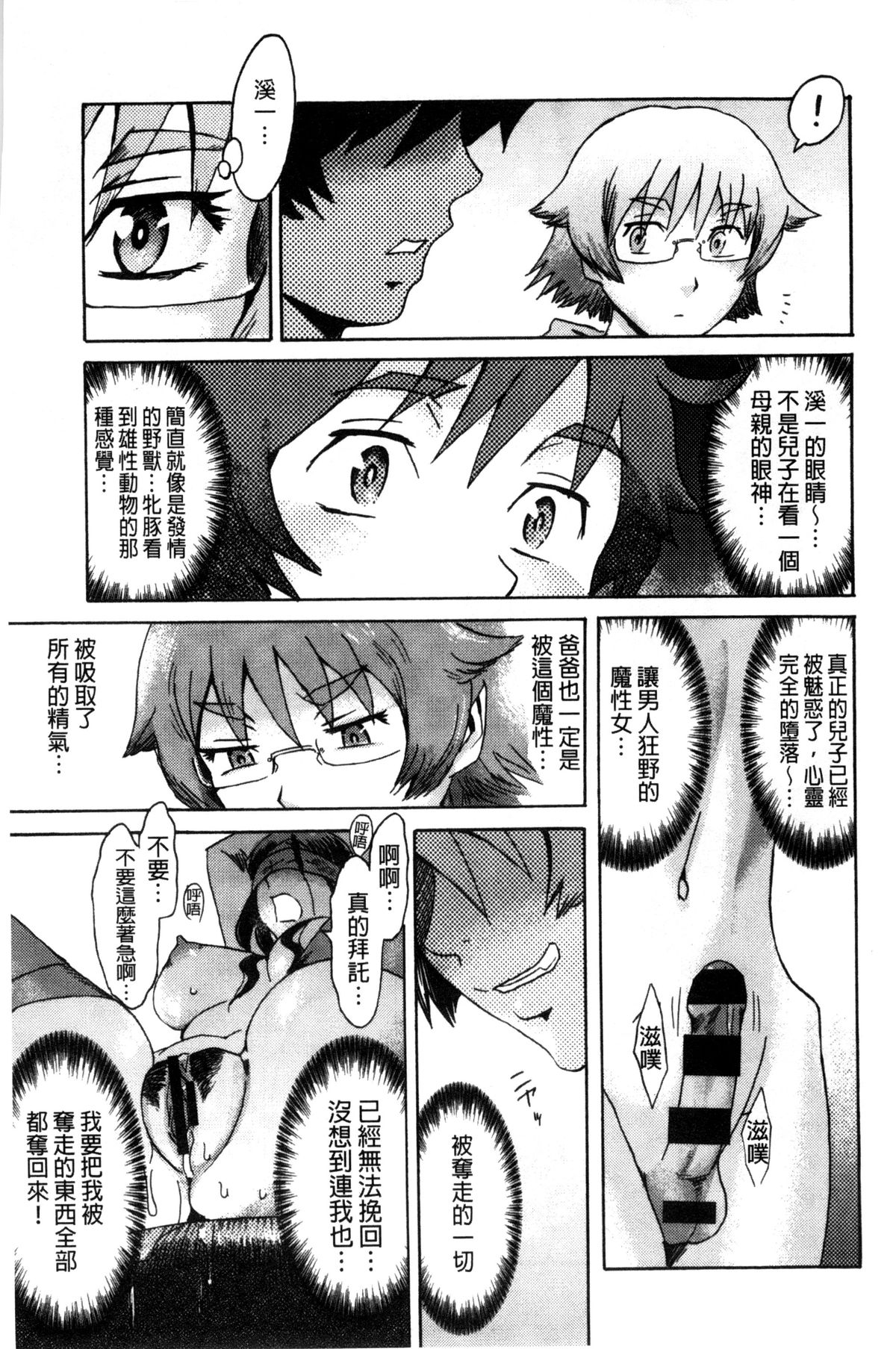 [黒岩瑪瑙] インキュバス [中国翻訳]