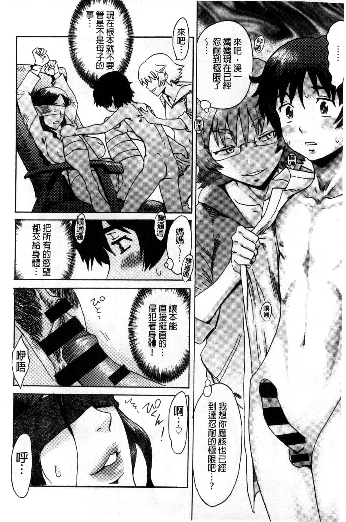 [黒岩瑪瑙] インキュバス [中国翻訳]