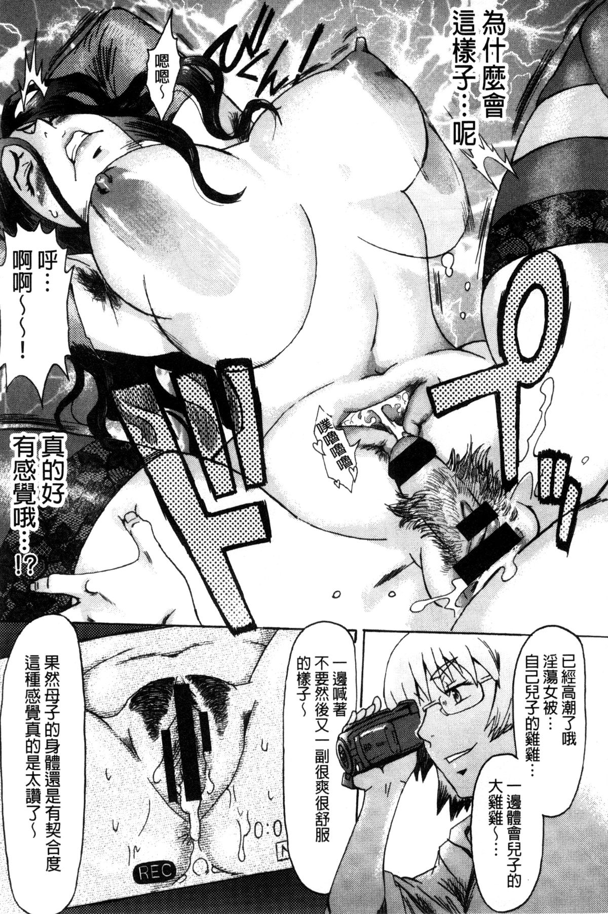 [黒岩瑪瑙] インキュバス [中国翻訳]