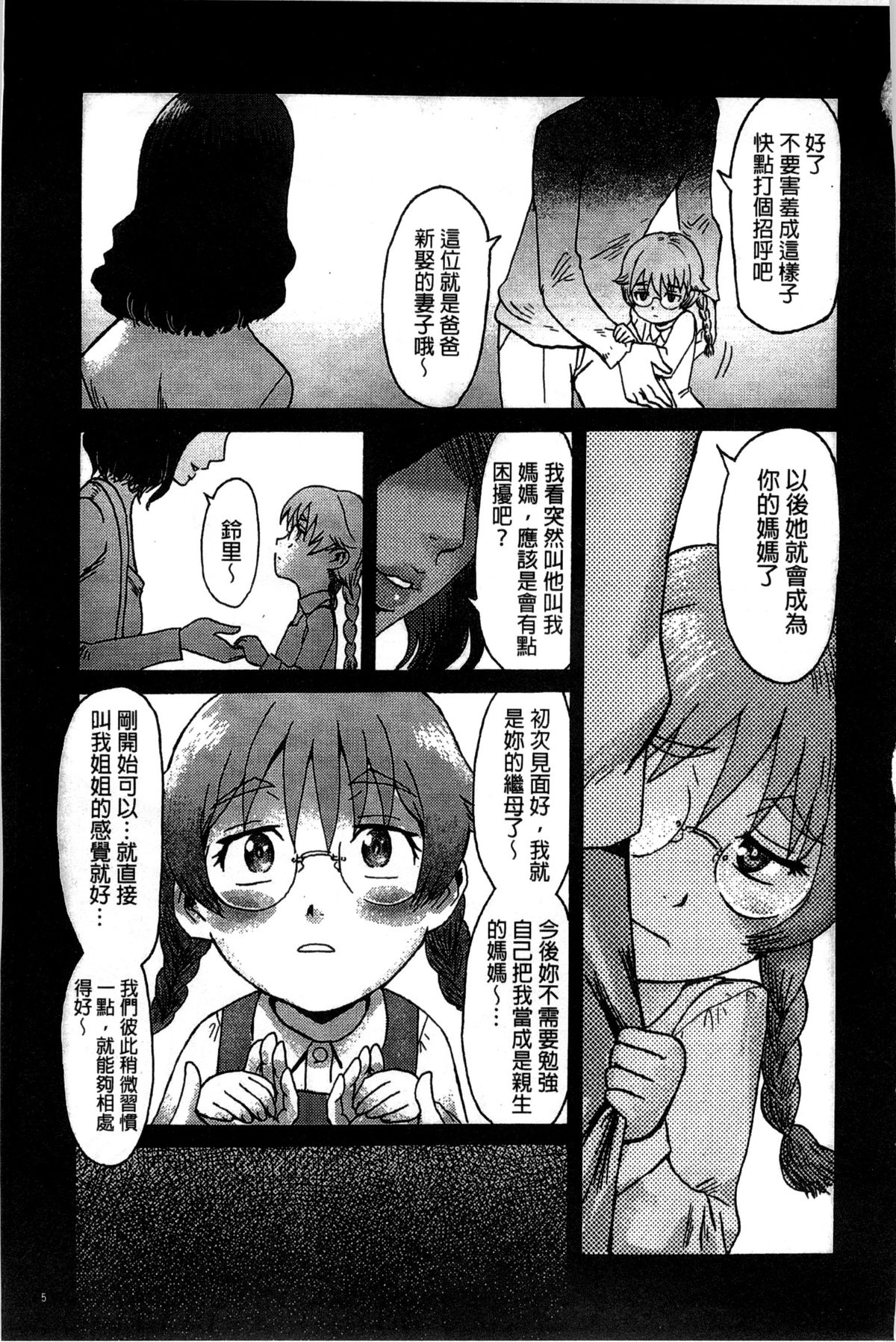 [黒岩瑪瑙] インキュバス [中国翻訳]