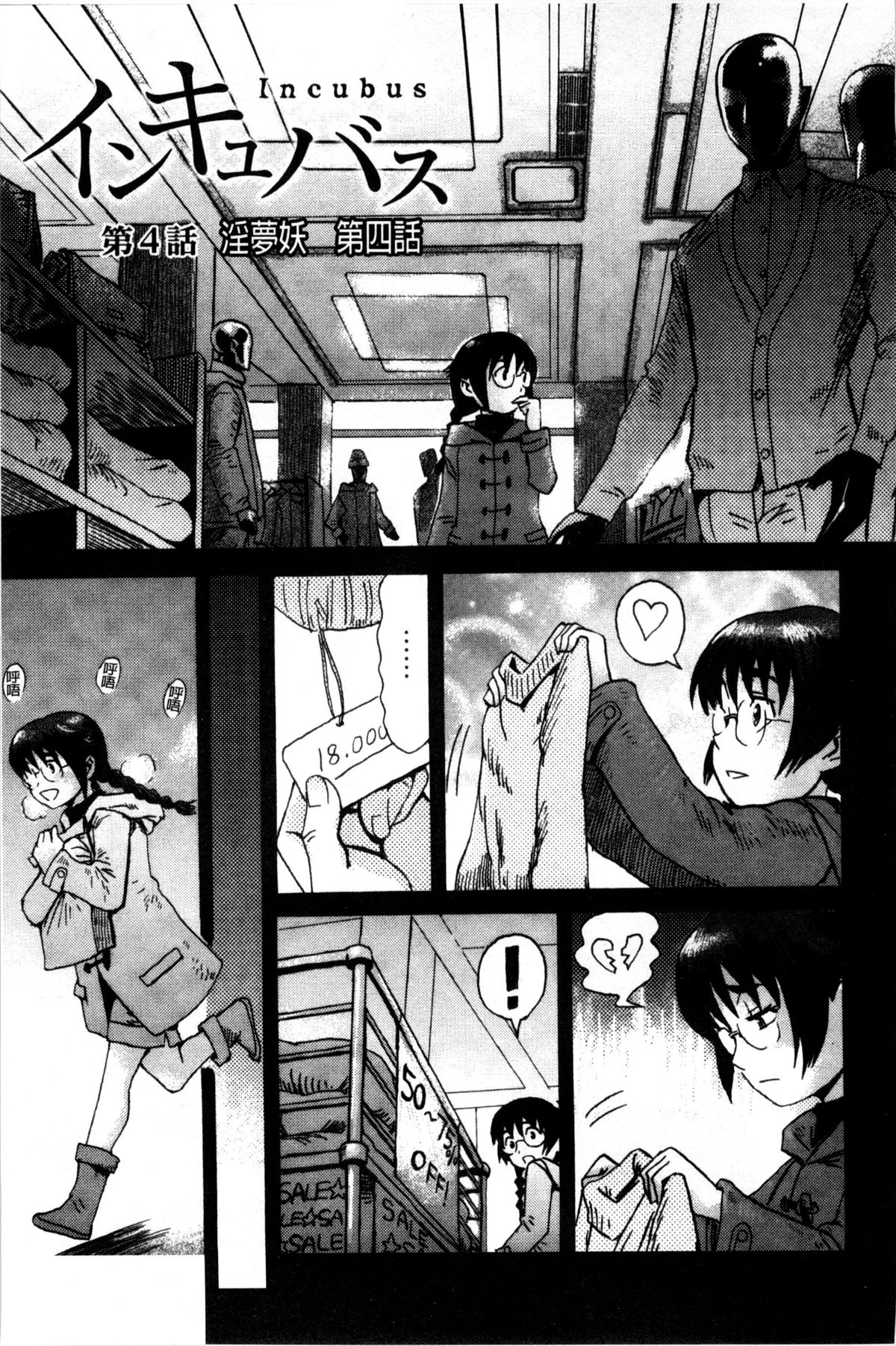 [黒岩瑪瑙] インキュバス [中国翻訳]