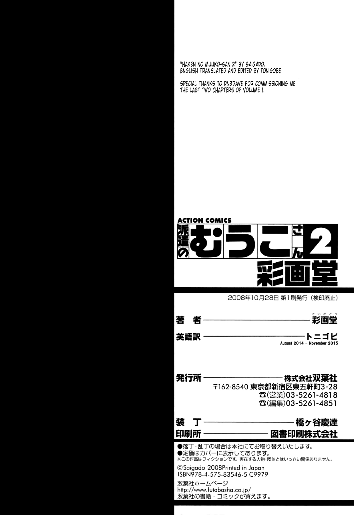 [彩画堂] 派遣のむうこさん2 [英訳]