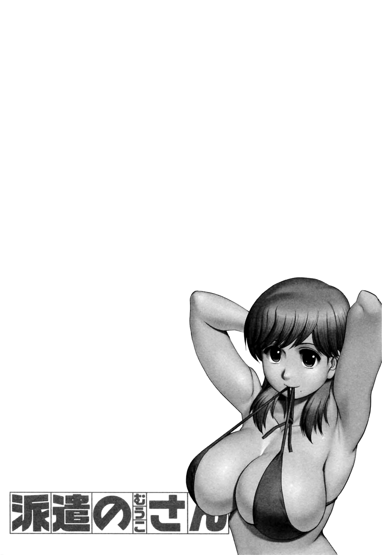 [彩画堂] 派遣のむうこさん2 [英訳]