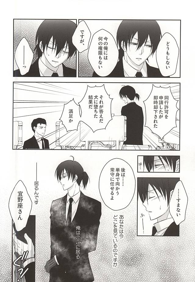 (サイコバースト2) [アカレシナ (日高ナルセ)] ヘリオトロープの花言葉 (PSYCHO-PASS サイコパス)