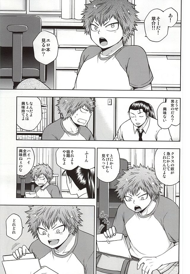 (SUPER24) [CHIN-UP (ぽっち)] こわがり俊くん (火ノ丸相撲)