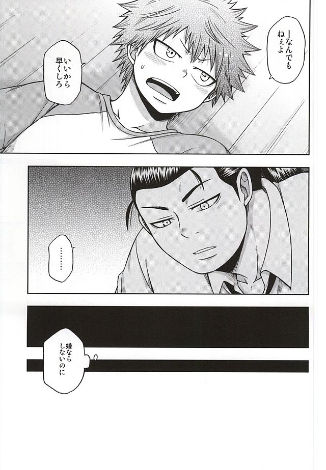 (SUPER24) [CHIN-UP (ぽっち)] こわがり俊くん (火ノ丸相撲)