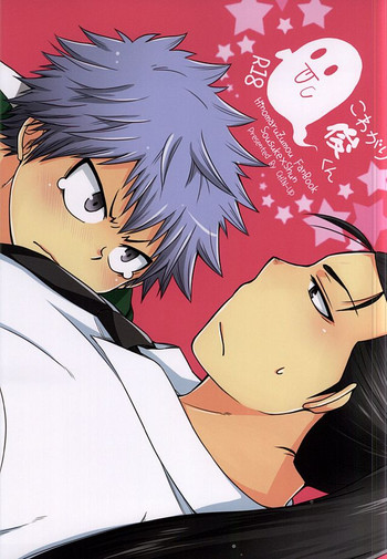 (SUPER24) [CHIN-UP (ぽっち)] こわがり俊くん (火ノ丸相撲)