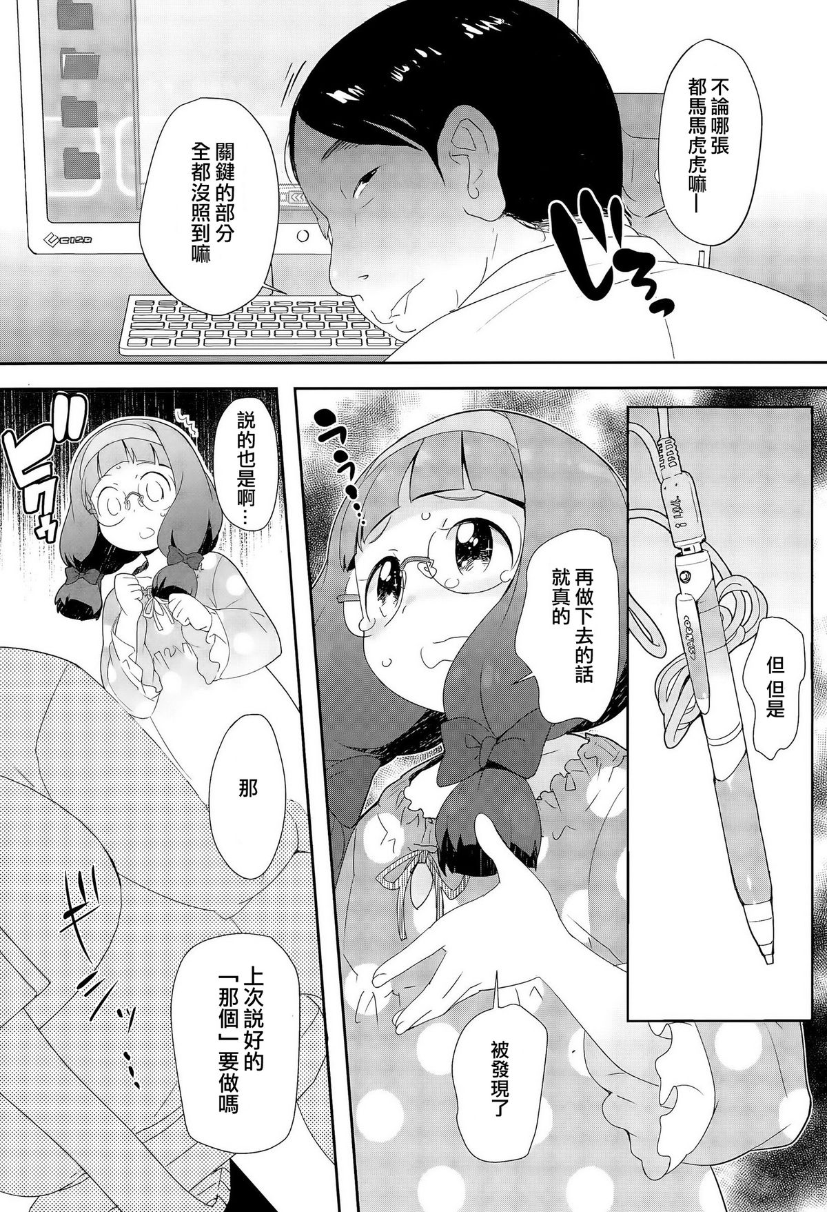 [オオカミうお] ゴースト (COMIC LO 2015年12月号) [中国翻訳]