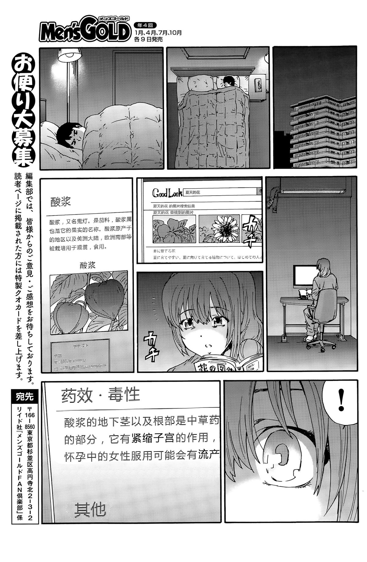 [友美イチロウ] 人の妻 第7話 (メンズゴールド 2015年8月号) [中国翻訳]