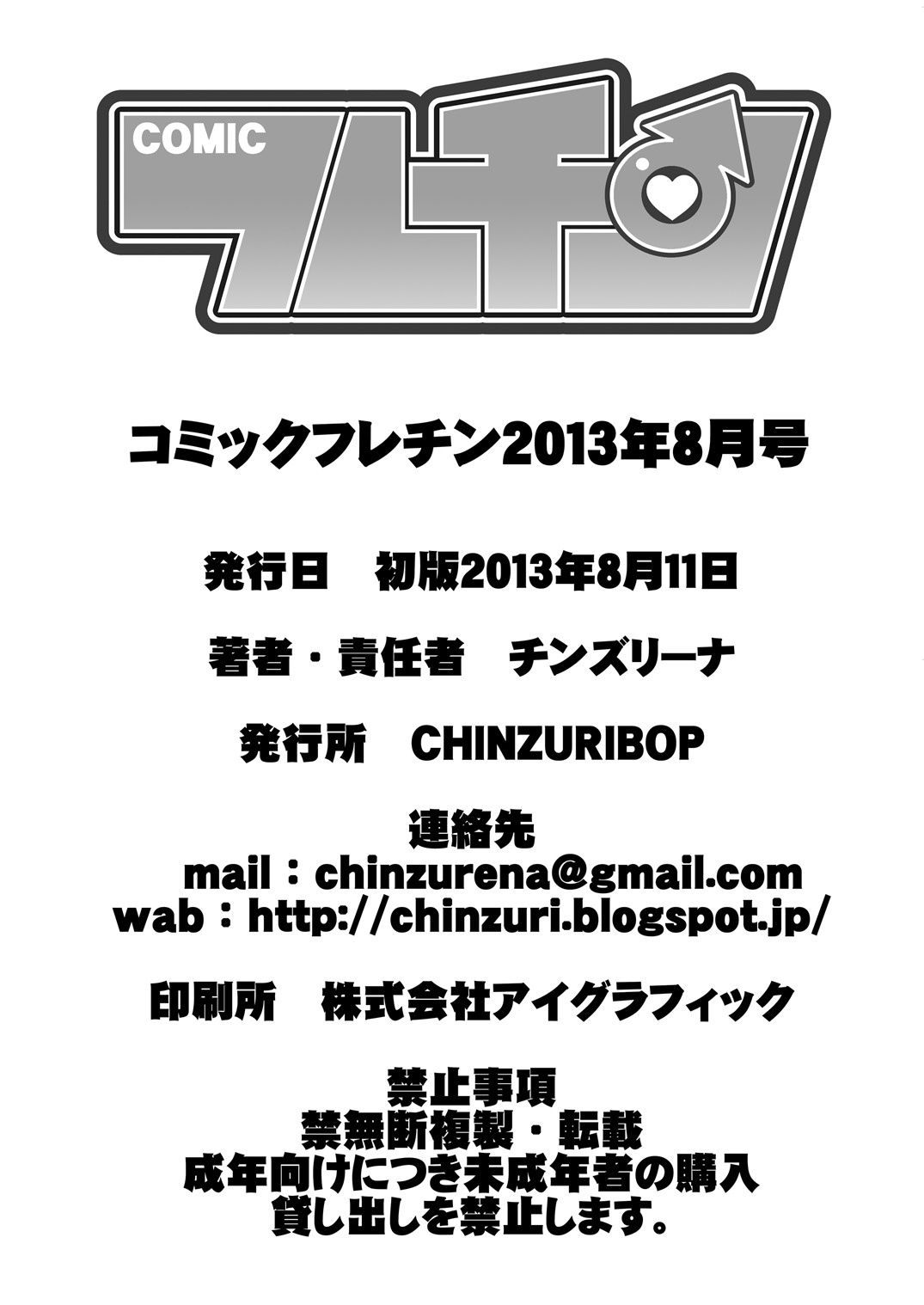 [CHINZURI BOP (チンズリーナ)] コミックフレチン2013年8月号 (やはり俺の青春ラブコメはまちがっている。) [英訳] [DL版]