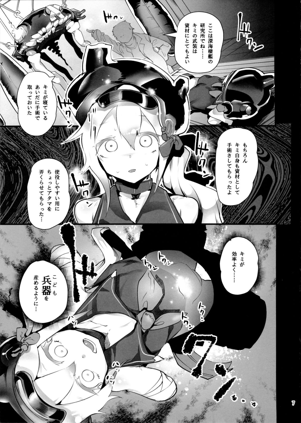 (C87) [AHOBAKA (Aho)] 駆逐棲姫改造密録 (艦隊これくしょん -艦これ-)