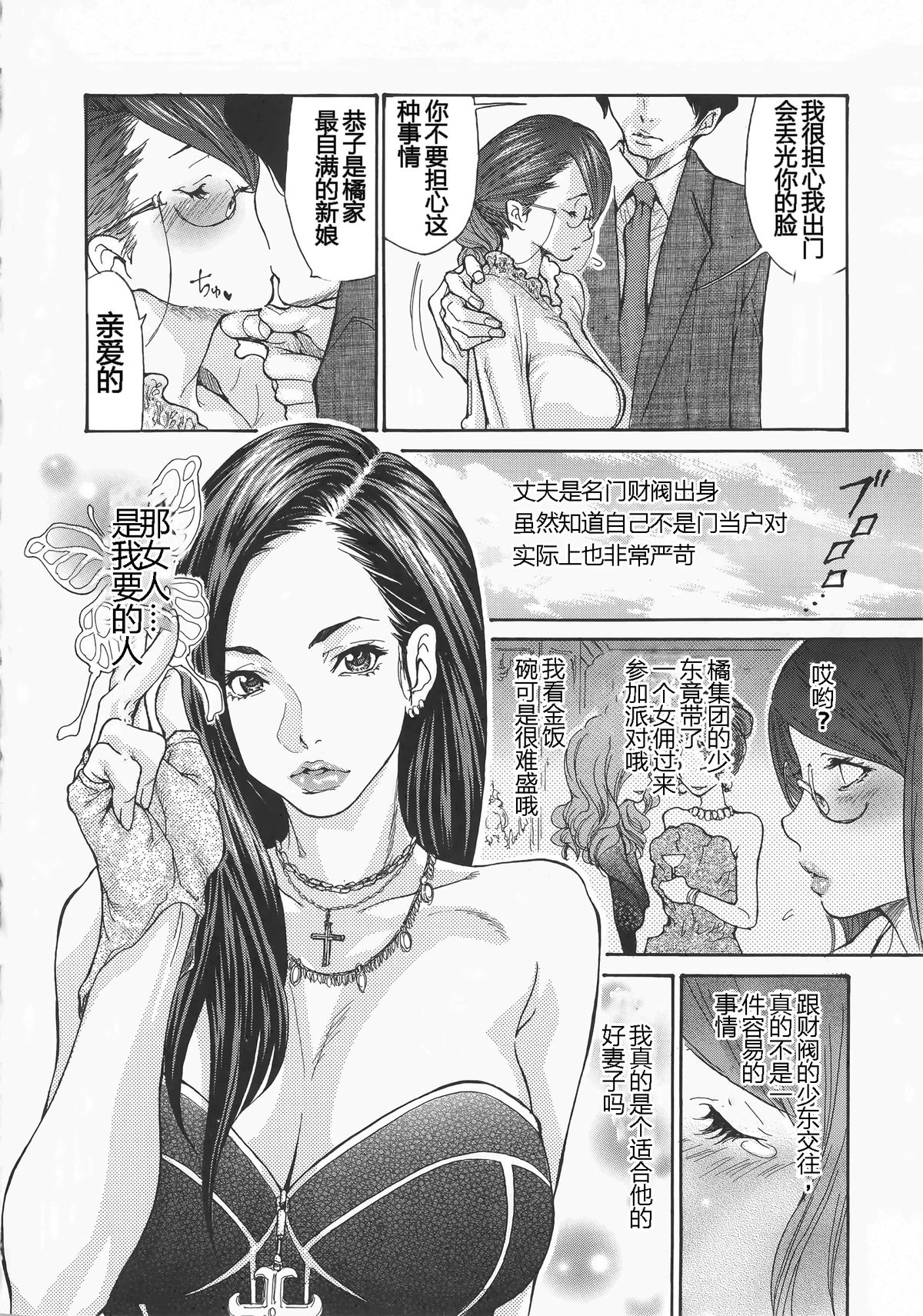 [葵ヒトリ、十六夜清心、山咲まさと] メタモルフォーゼ ～セレブ妻の性宴～ [中国翻訳]