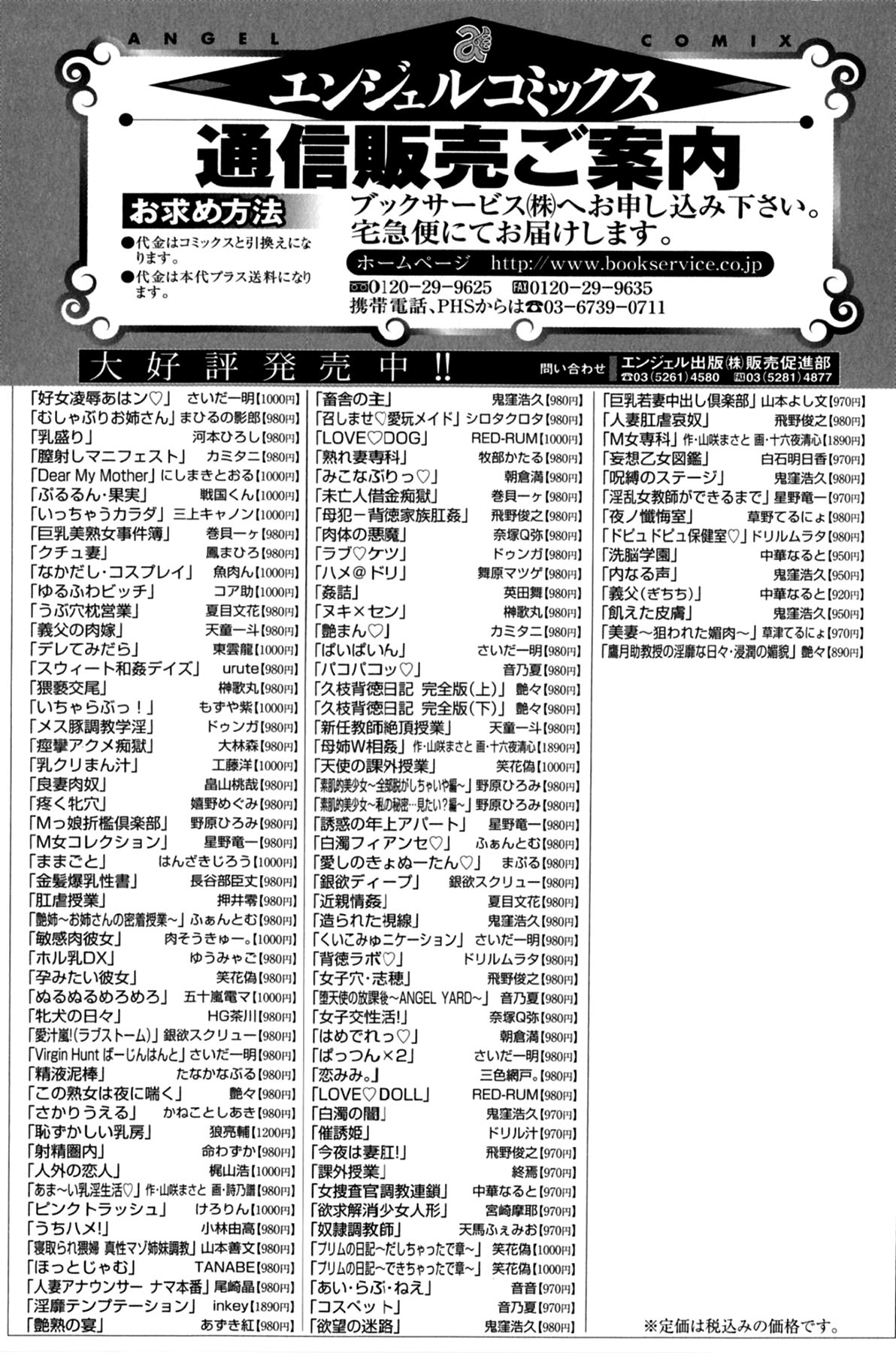 [さいだ一明] 好女凌辱あはン♡ [英訳]