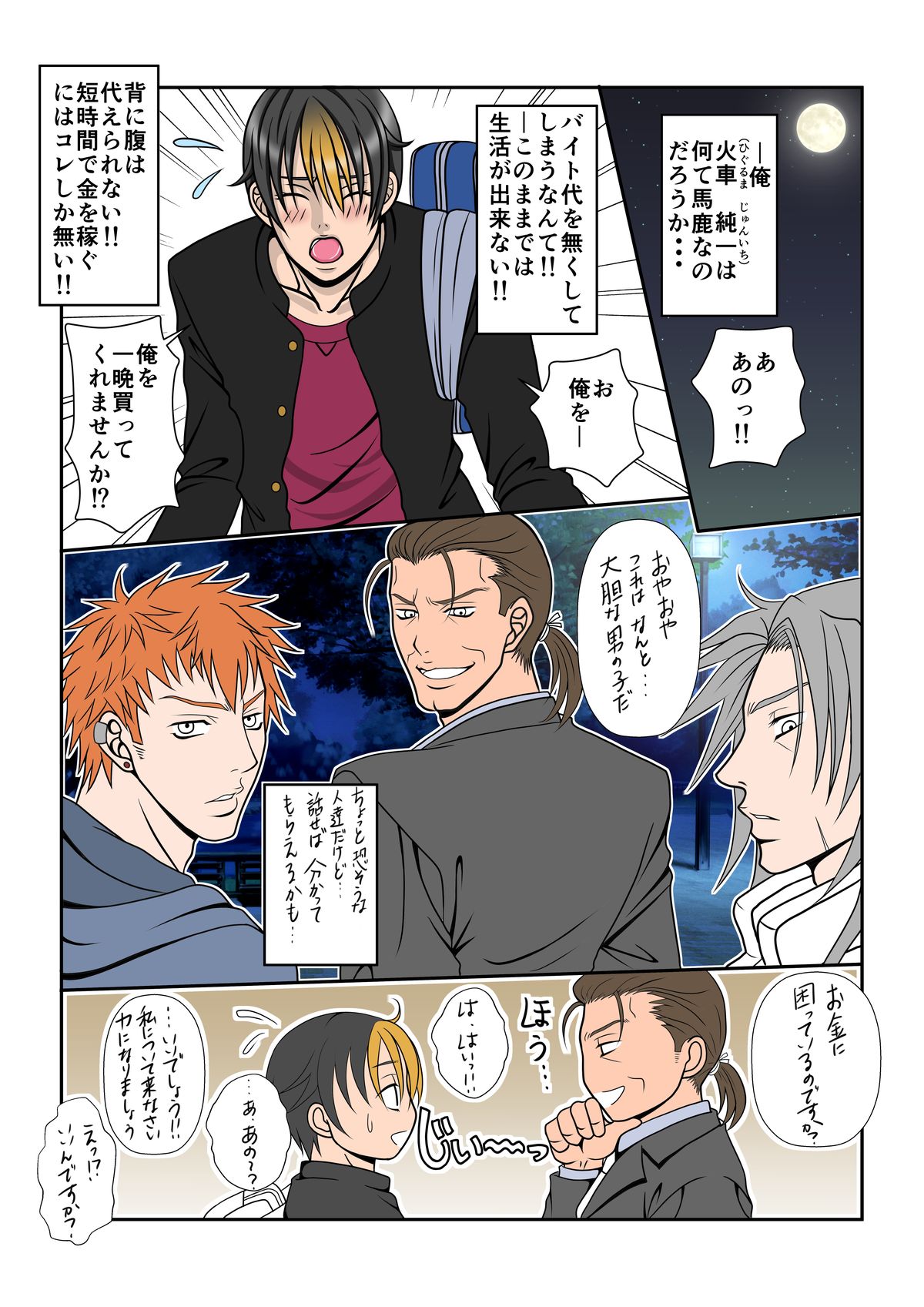 [ポイズン・キャロット!!] 教師のイケナイ桃色教育法