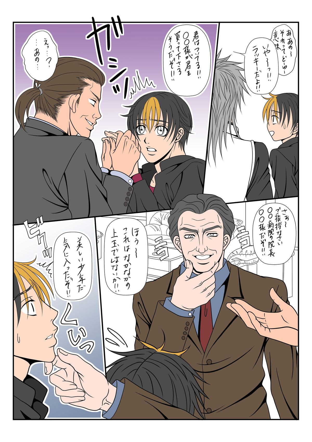 [ポイズン・キャロット!!] 教師のイケナイ桃色教育法