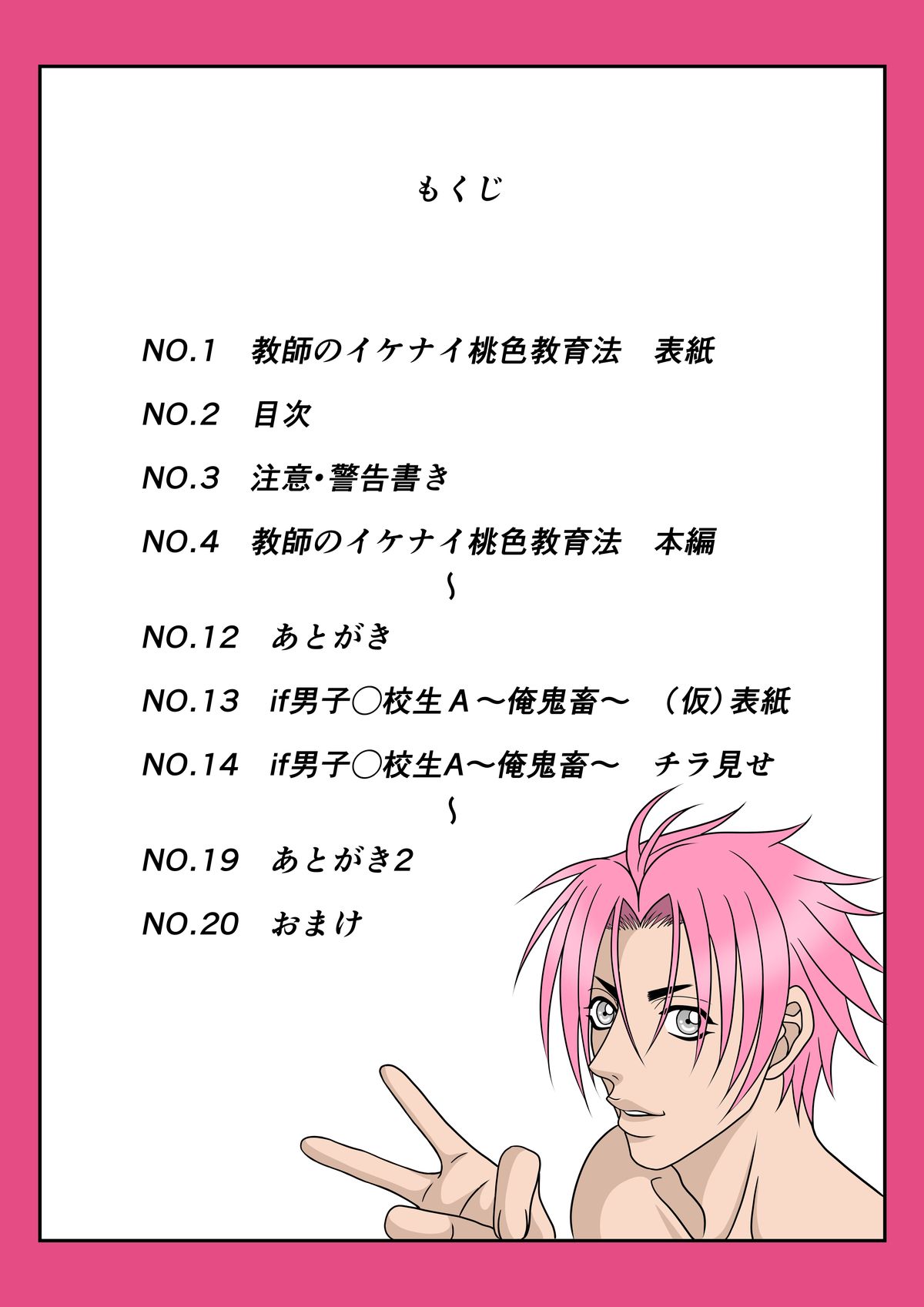 [ポイズン・キャロット!!] 教師のイケナイ桃色教育法