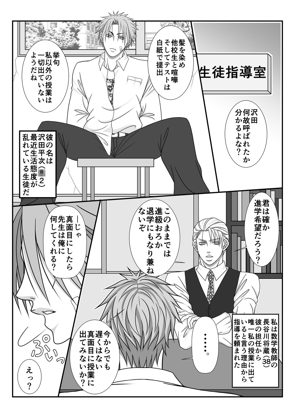 [ポイズン・キャロット!!] 教師のイケナイ桃色教育法