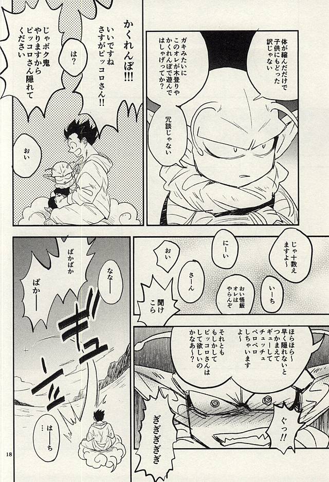 (C88) [相槌 (もぐら牛乳)] 同じ星で生まれた (ドラゴンボールZ)