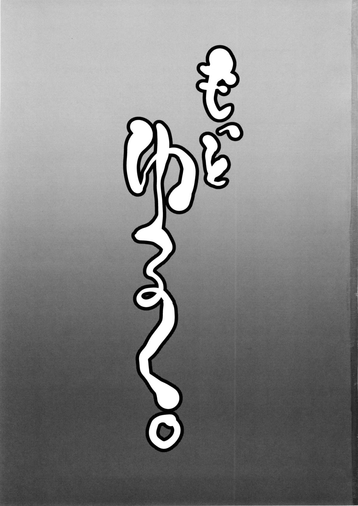 (C88) [娘。帝國 (える)] もっとゆるく。(艦隊これくしょん -艦これ-)