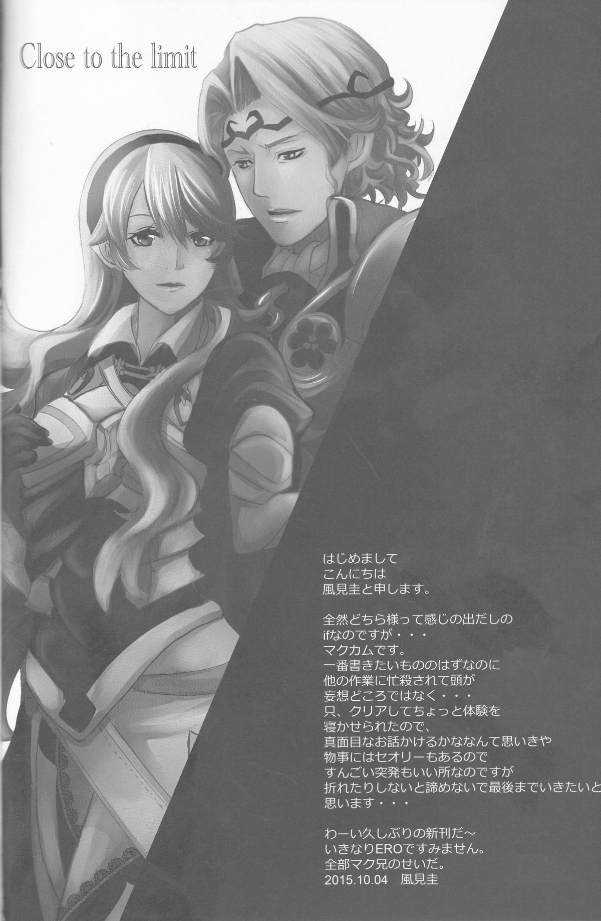 [atelierkk (kazami kei)] Close to the limit (ファイヤーエムブレムif)