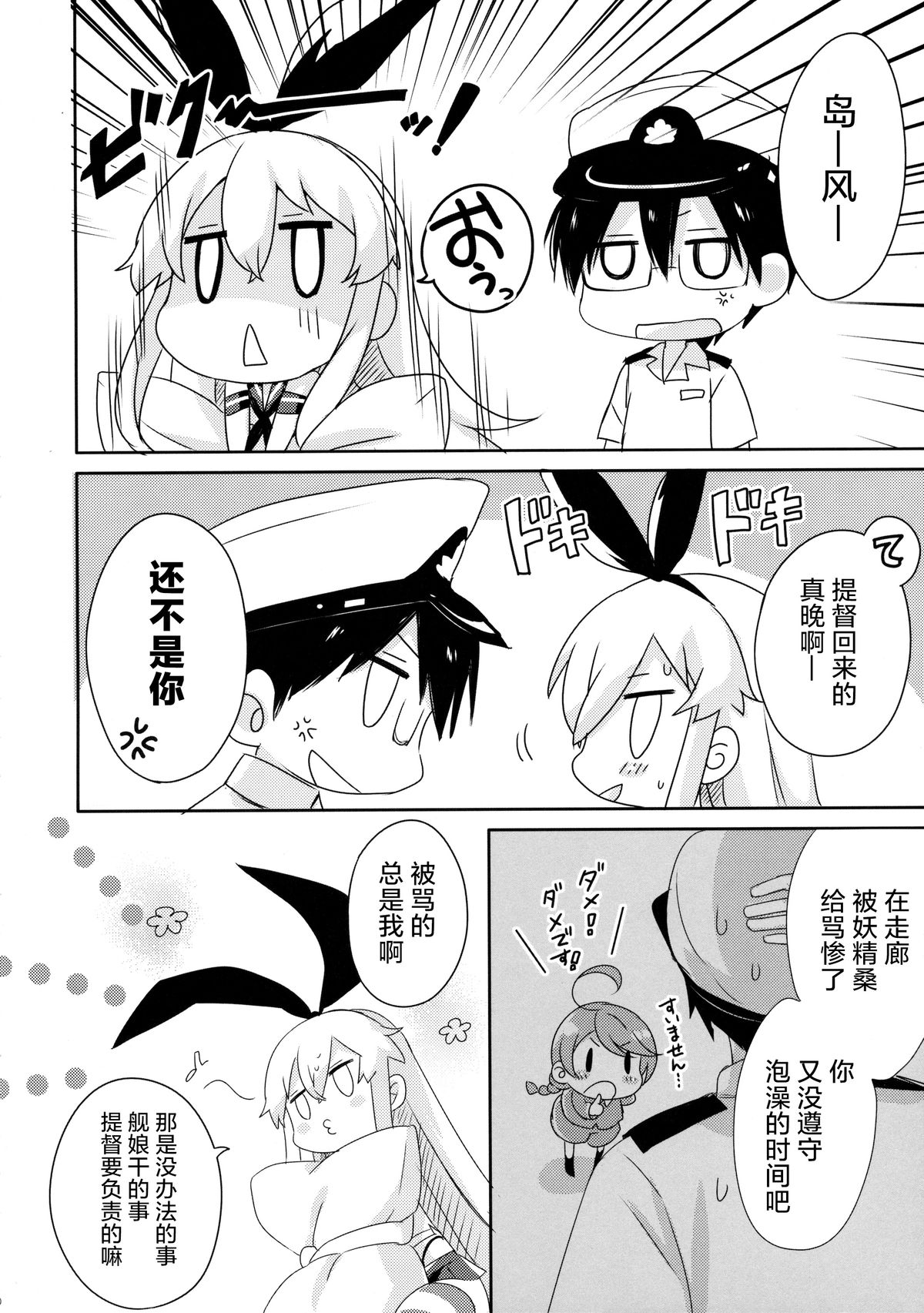 (C88) [いちごさいず (なつめえり)] 提督! 早くシてください! 2 (艦隊これくしょん -艦これ-) [中国翻訳]